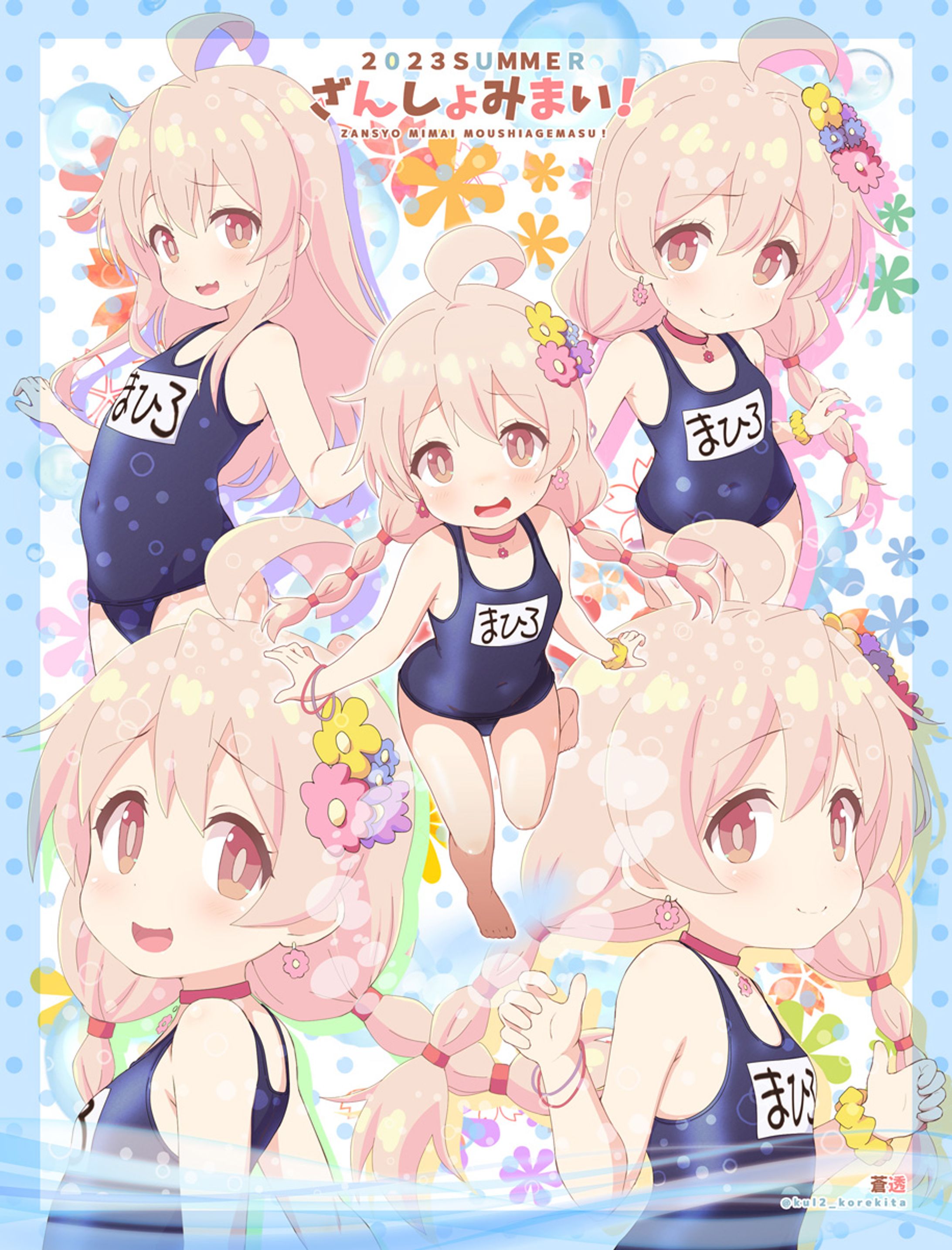 まひろ残暑見舞い2023 07 1200-1