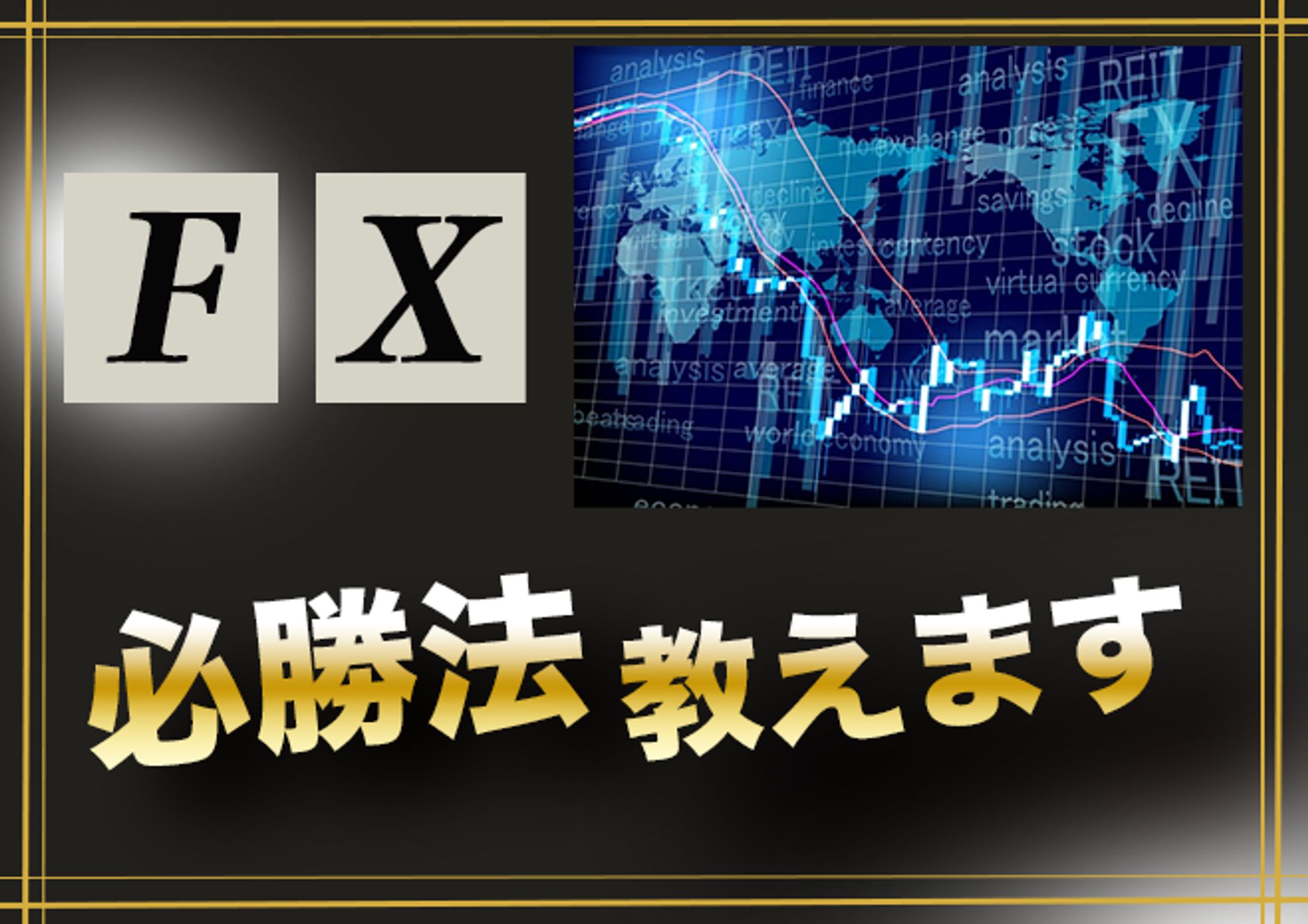 FXバナー-1