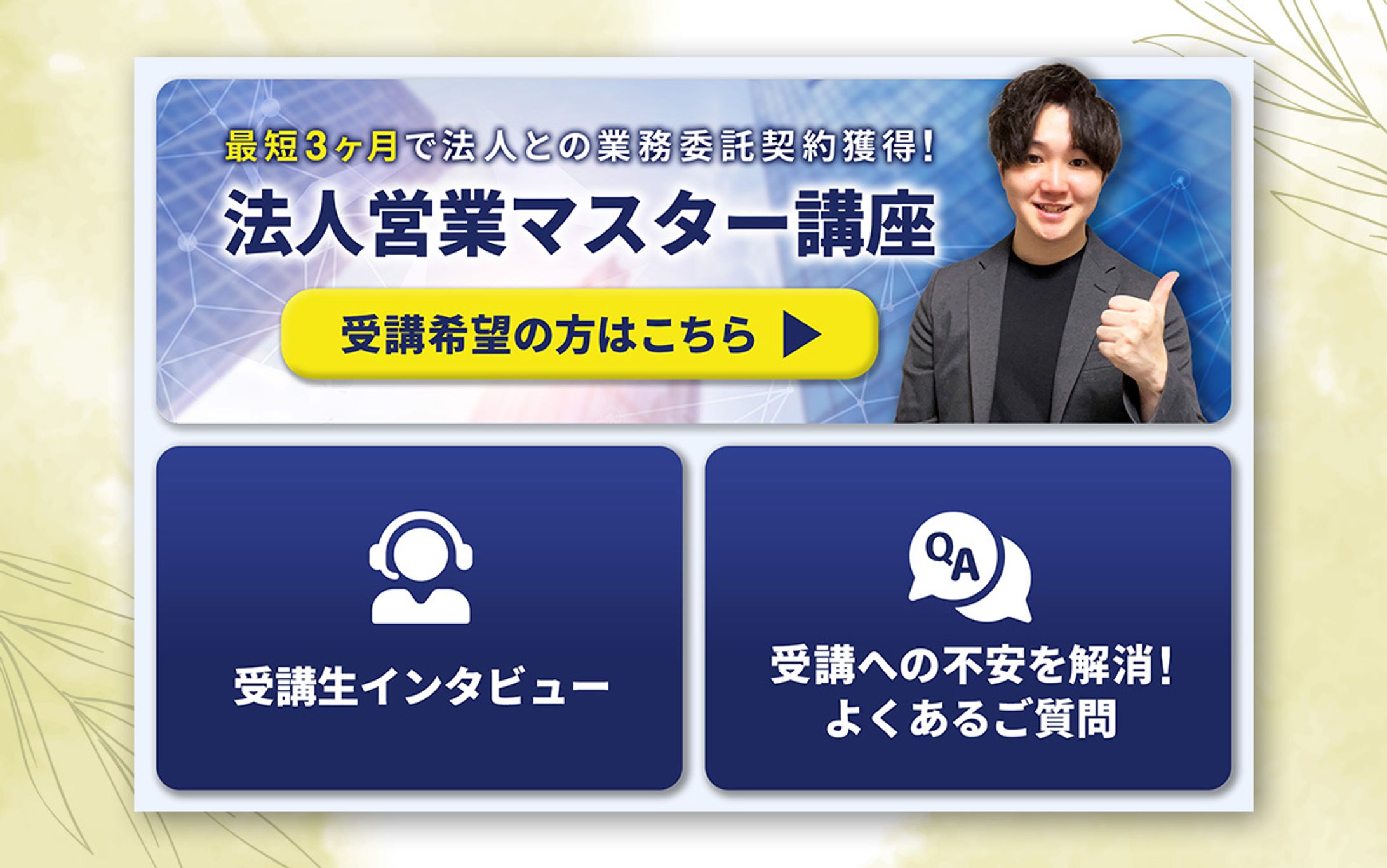 【実績】ビジネス系リッチメニュー-1
