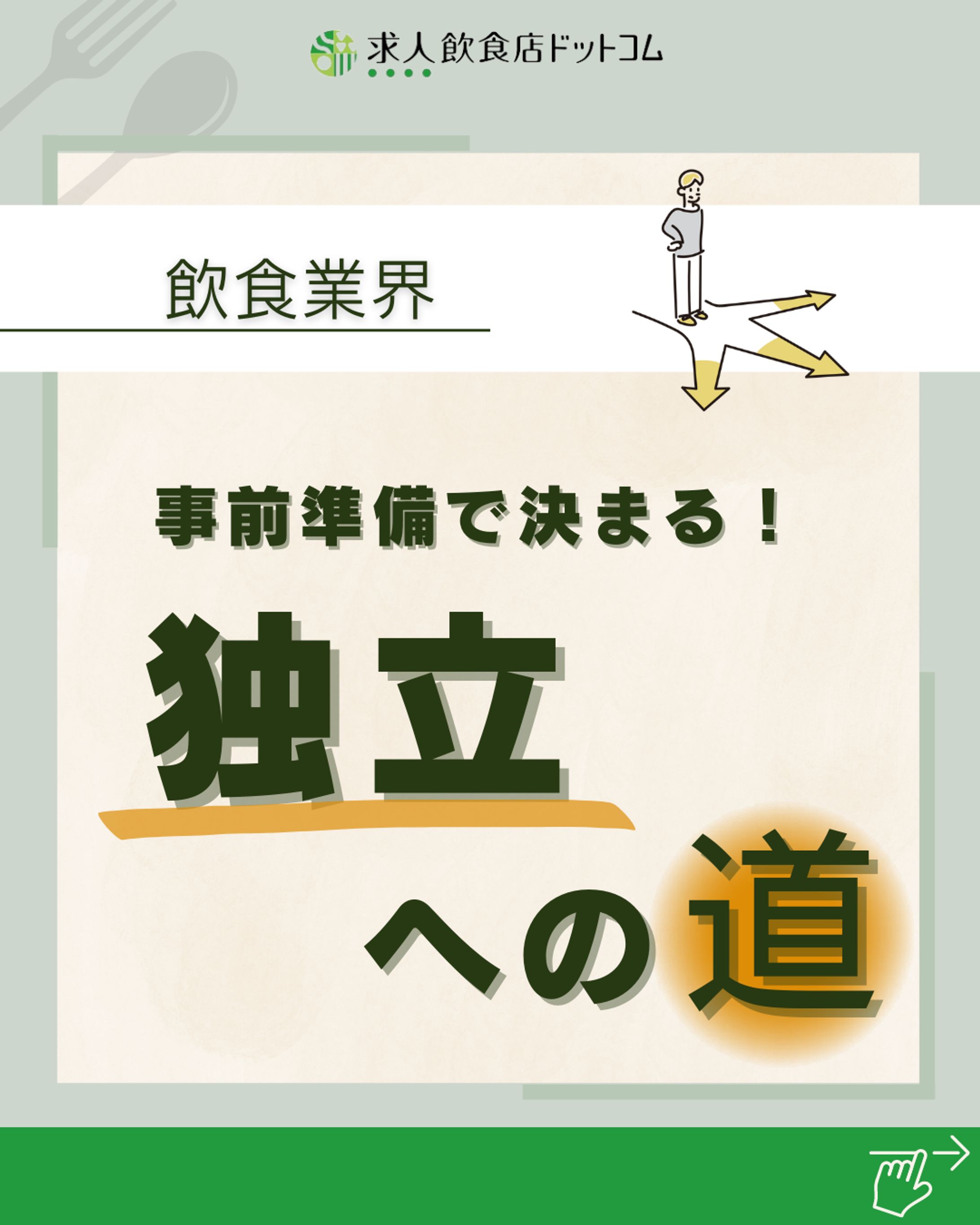 独立 sns-1