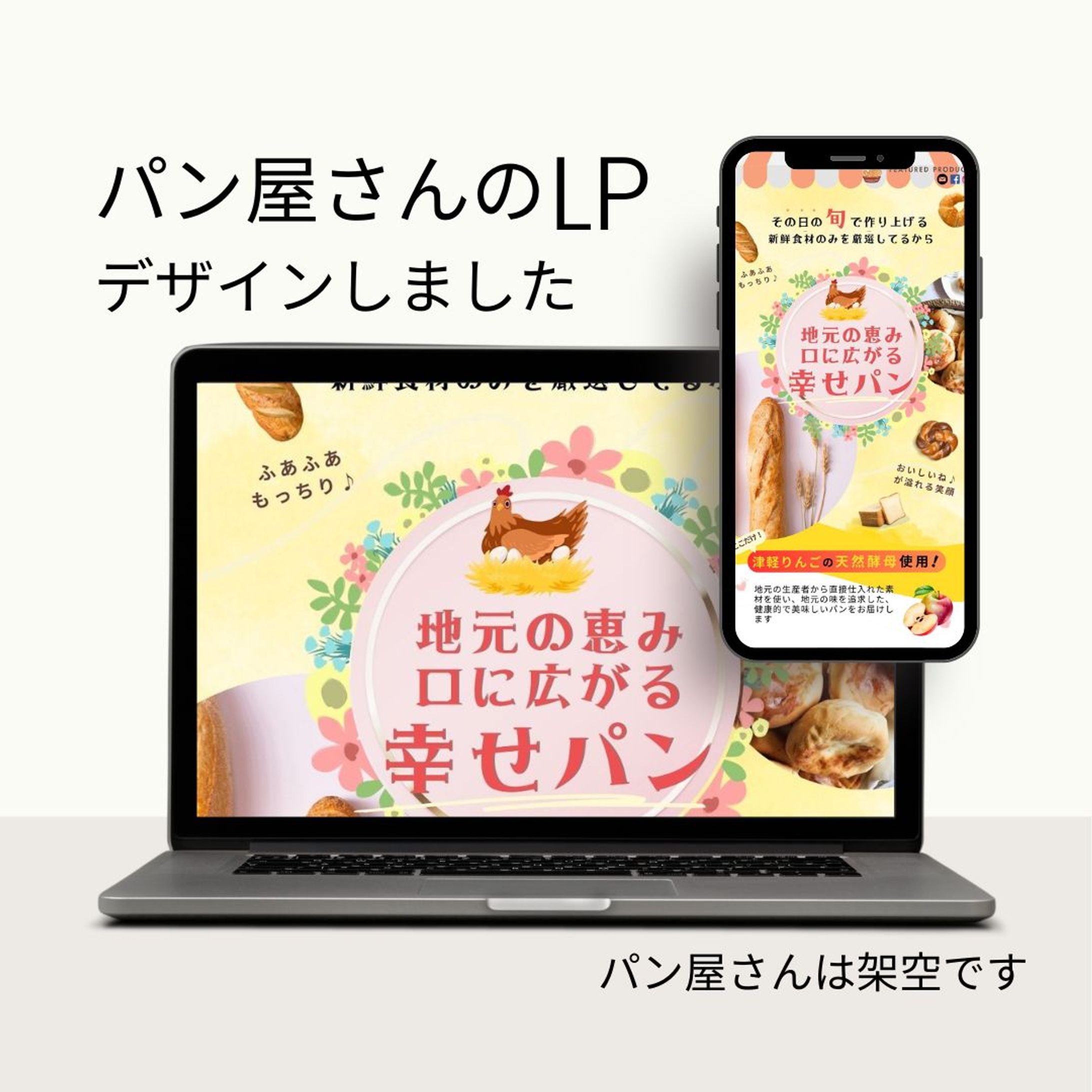 パン屋さんLPデザイン-1
