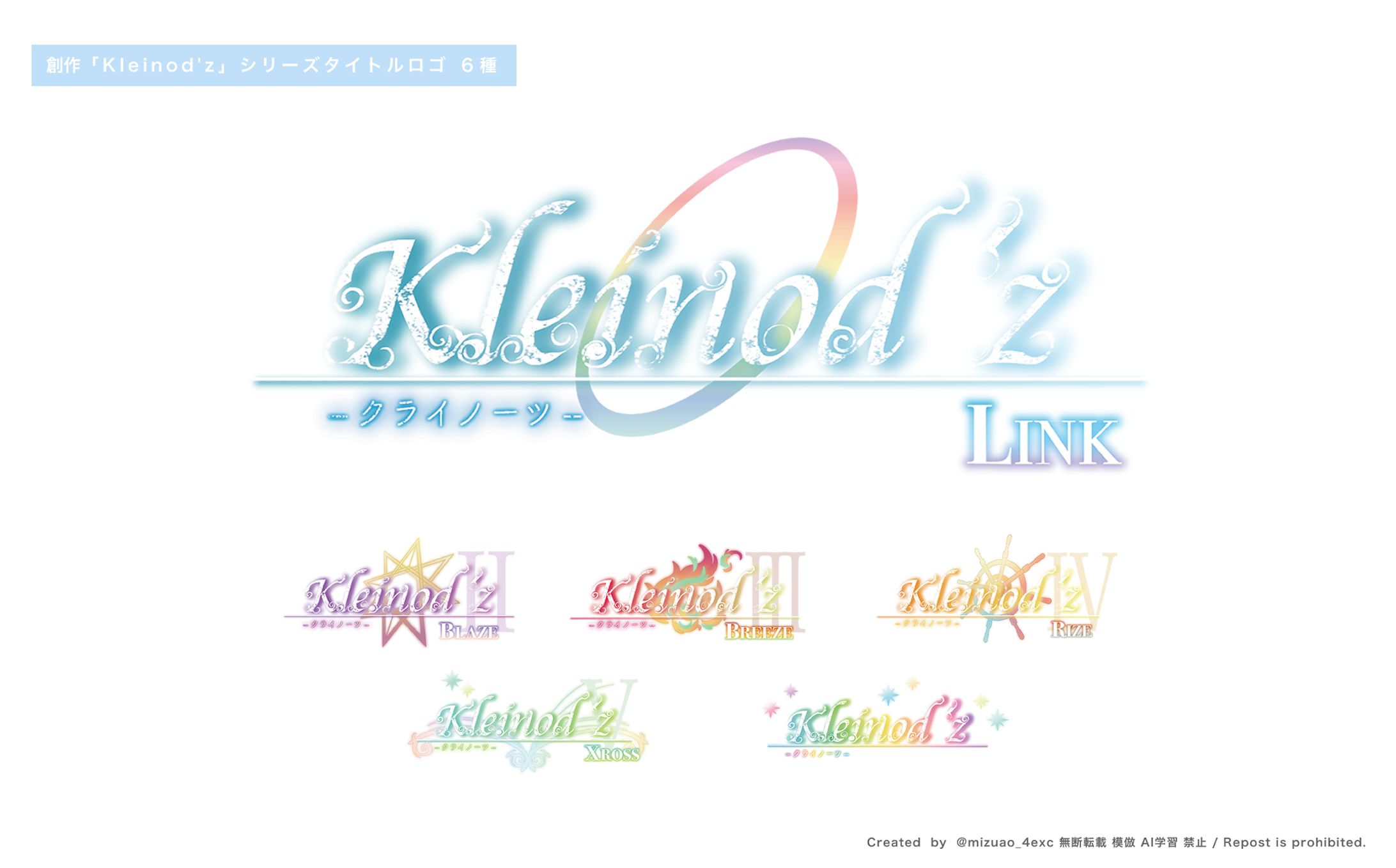 【ロゴ】Kleinod'z タイトル ６種-1