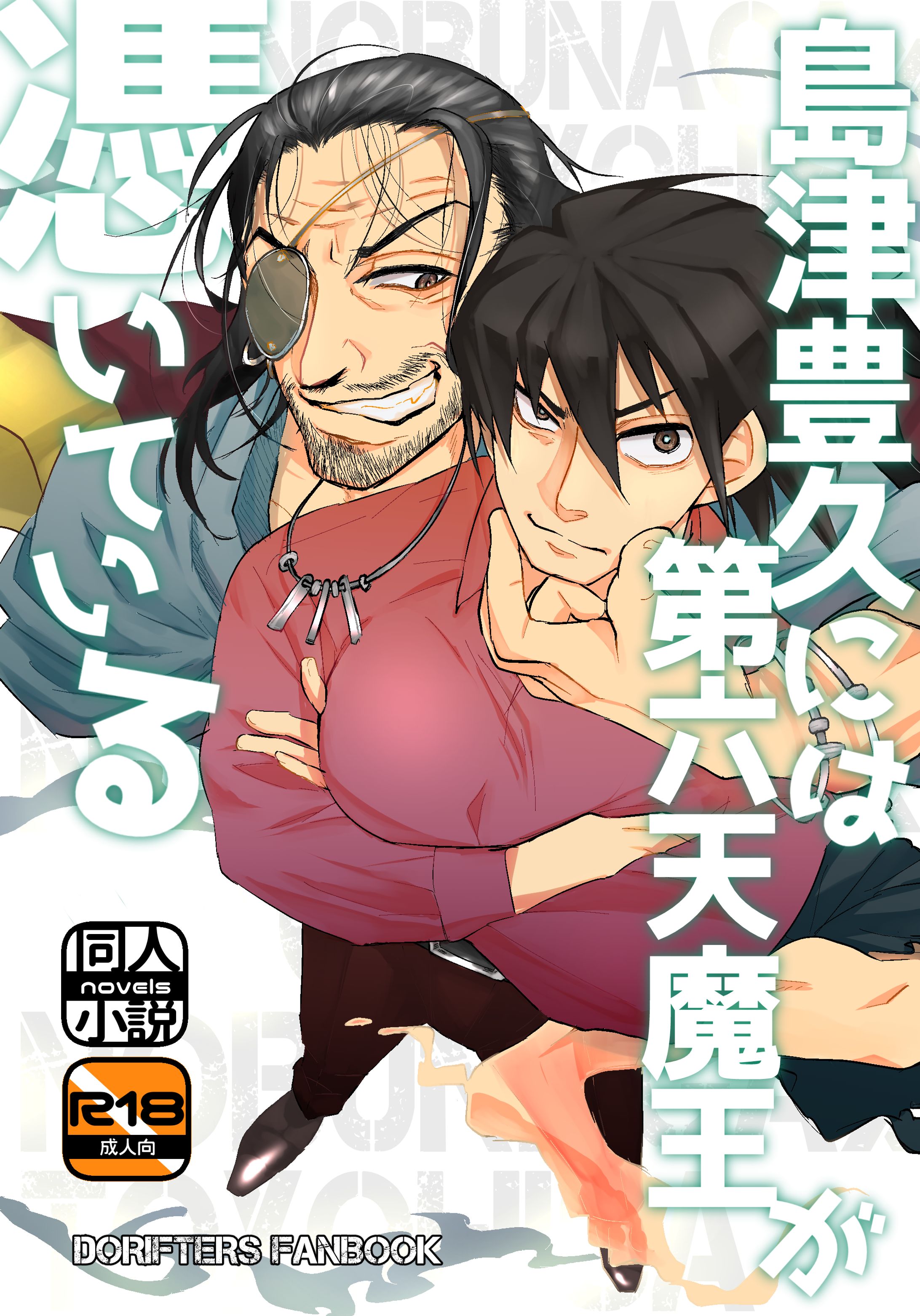 同人小説表紙寄稿＋デザイン-1