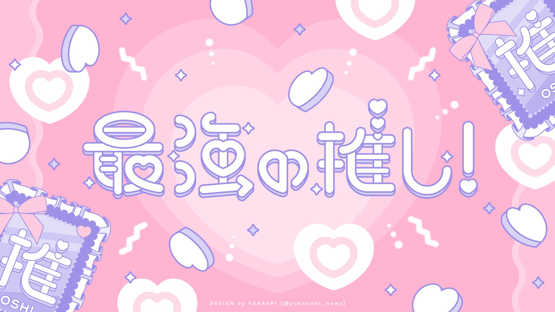 最強の推し！（曲名）-1