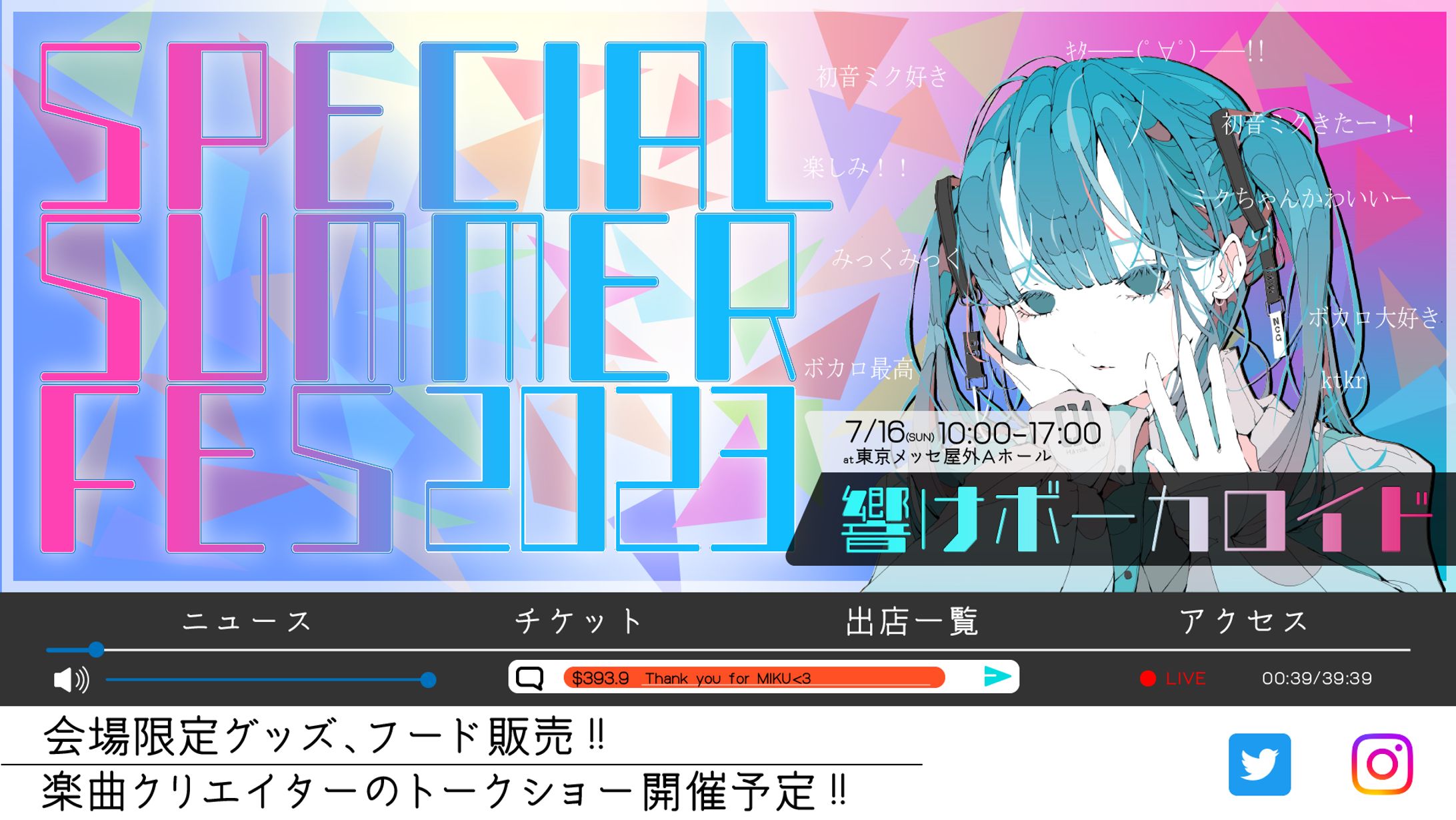SPECIAL SUMMER FES2023-1