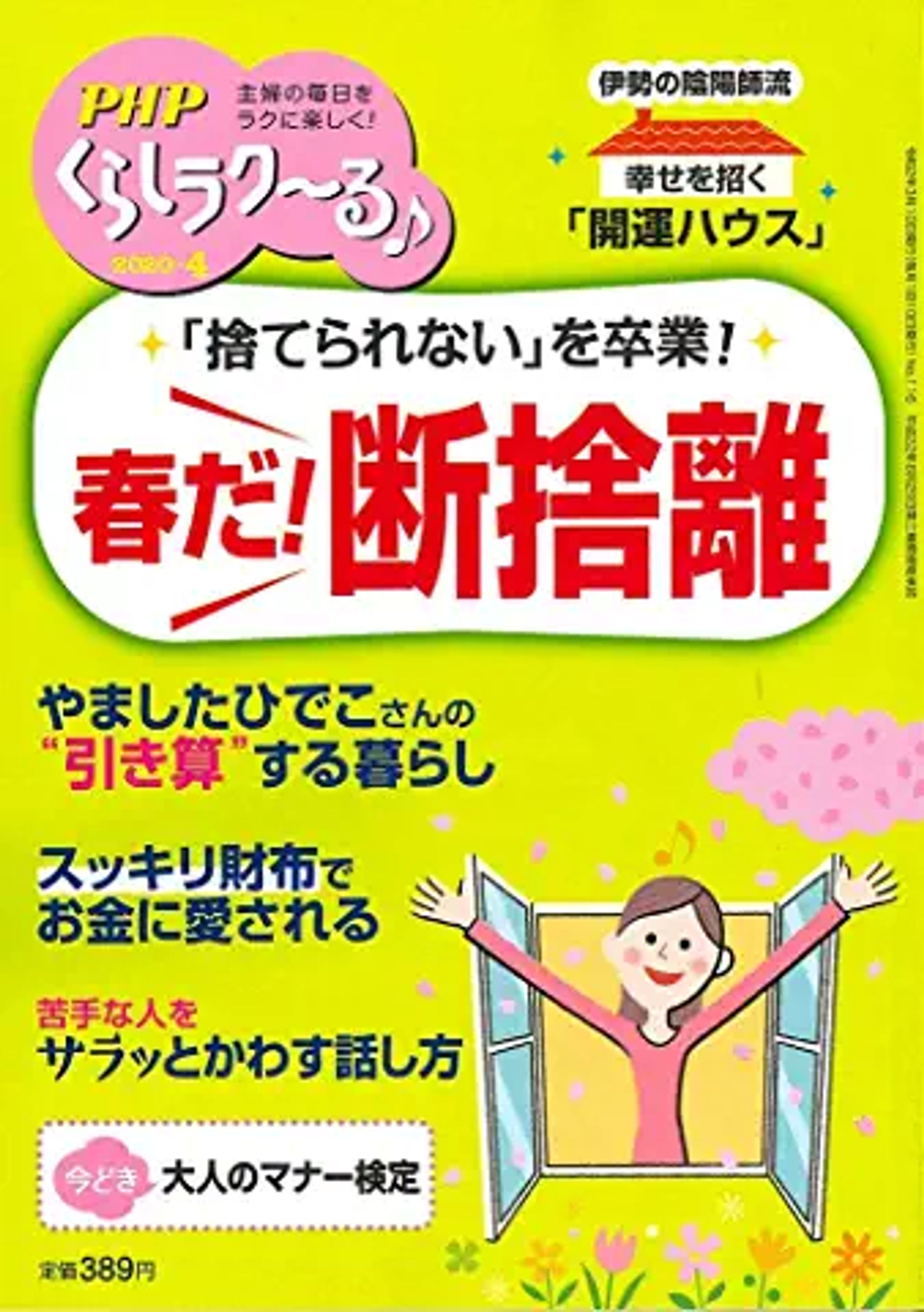PHP暮らし楽～る　本当に正しいストレッチ-1