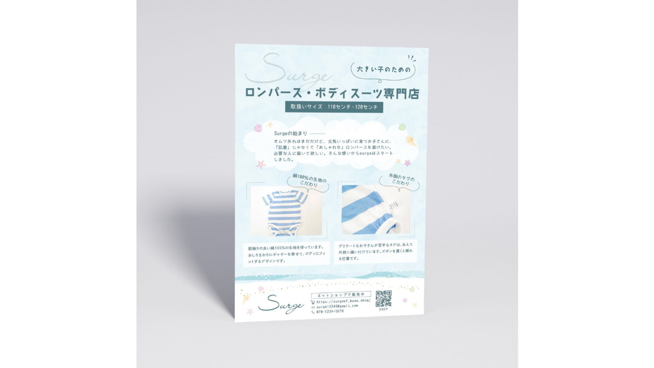 商品・子供向け｜ チラシ-1