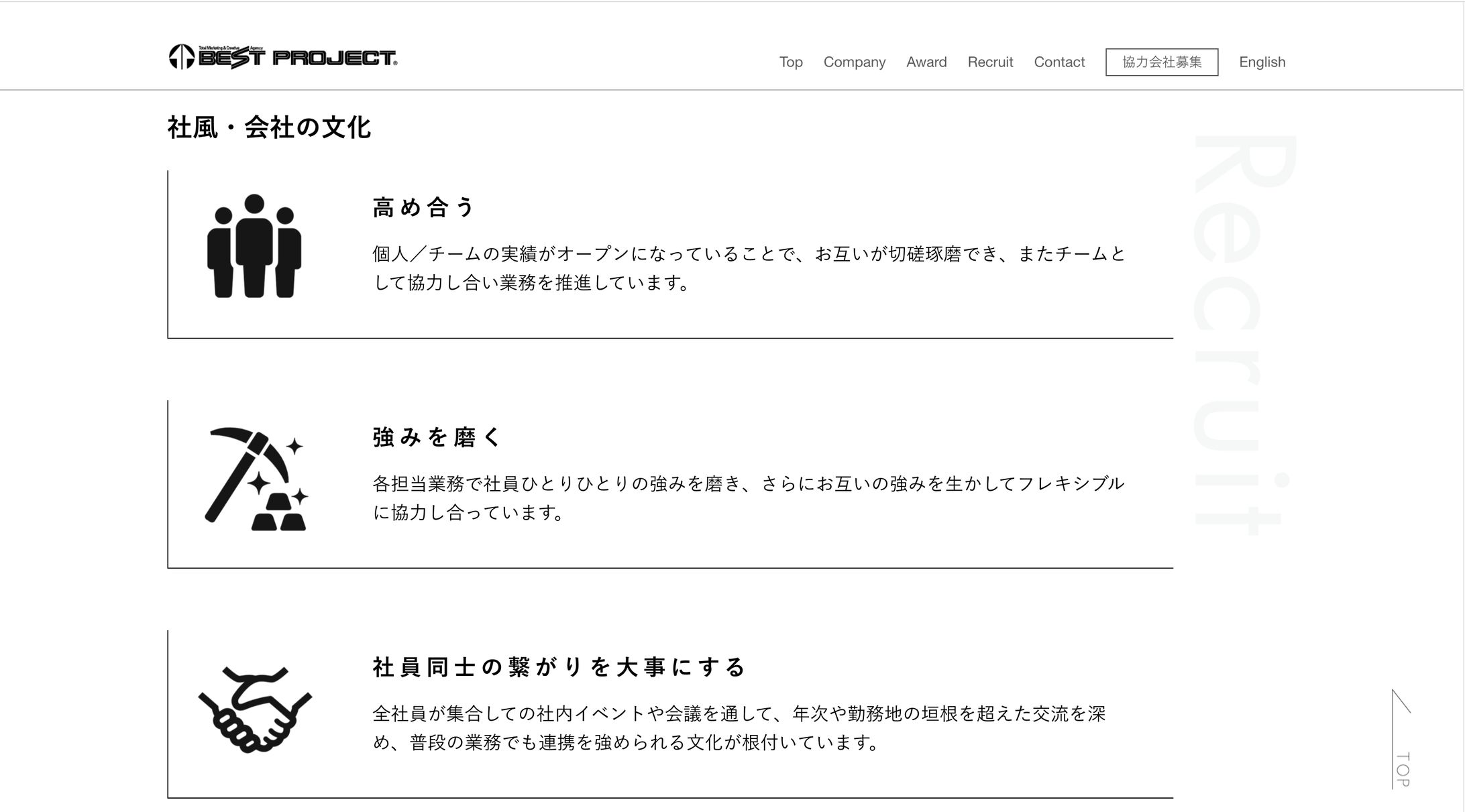 自社サイト　中途採用ページ修正-1