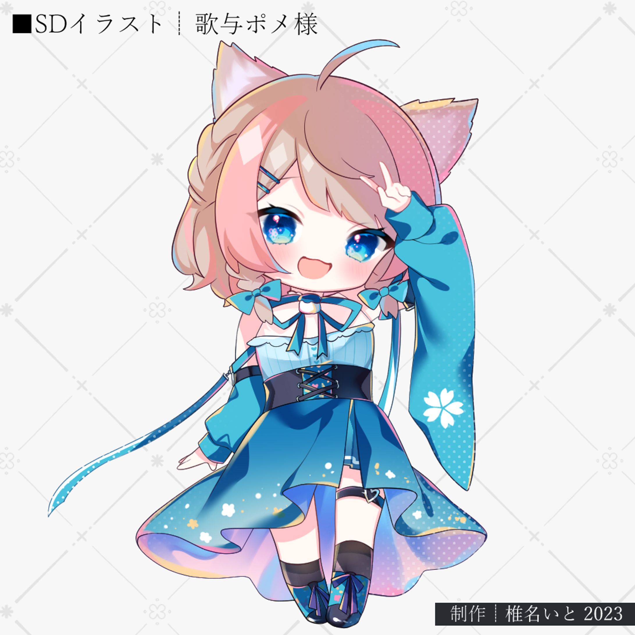 SDイラスト┆歌与ポメ様-1