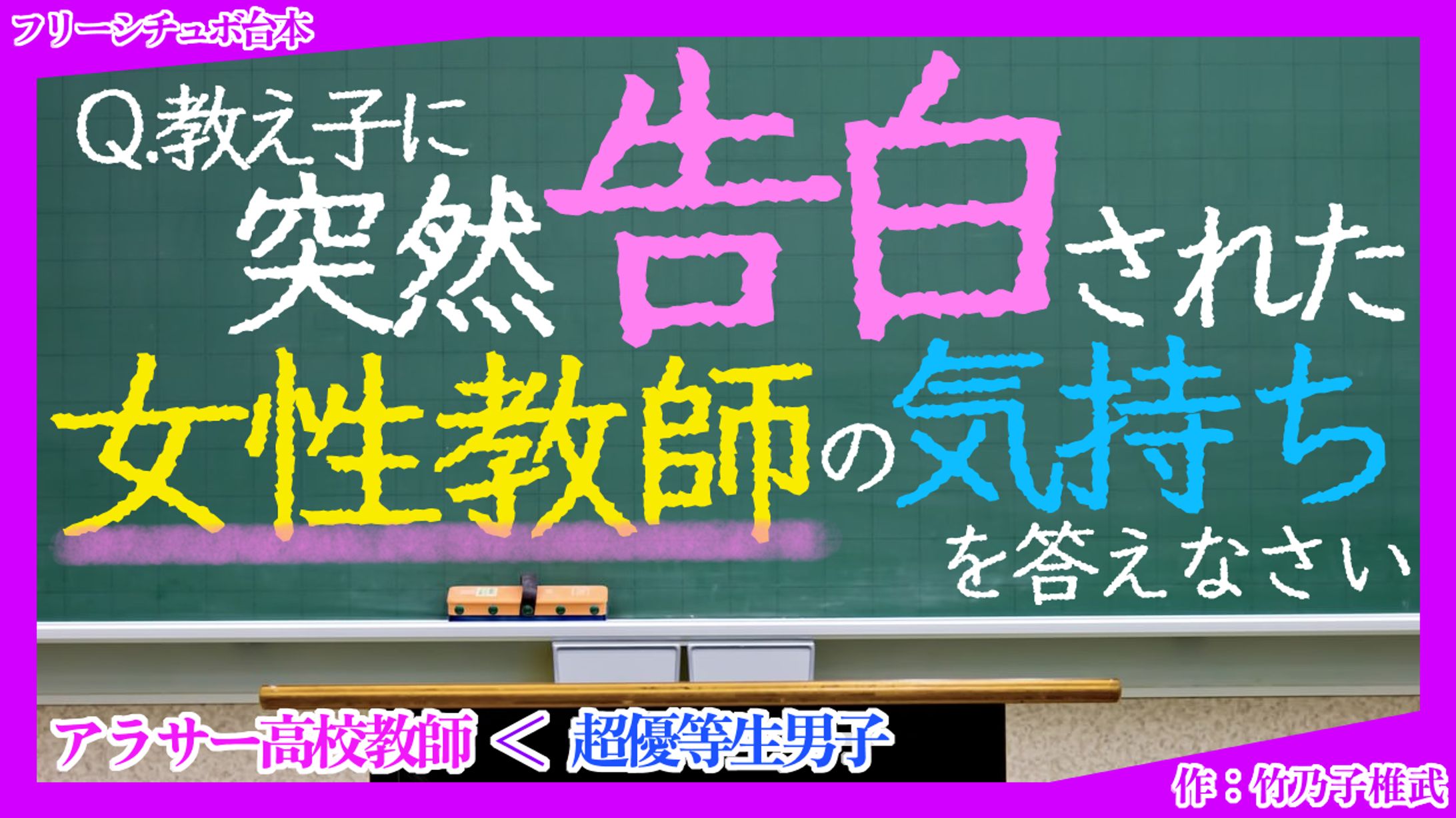 【シチュボ台本】教え子に突然告白された～-1