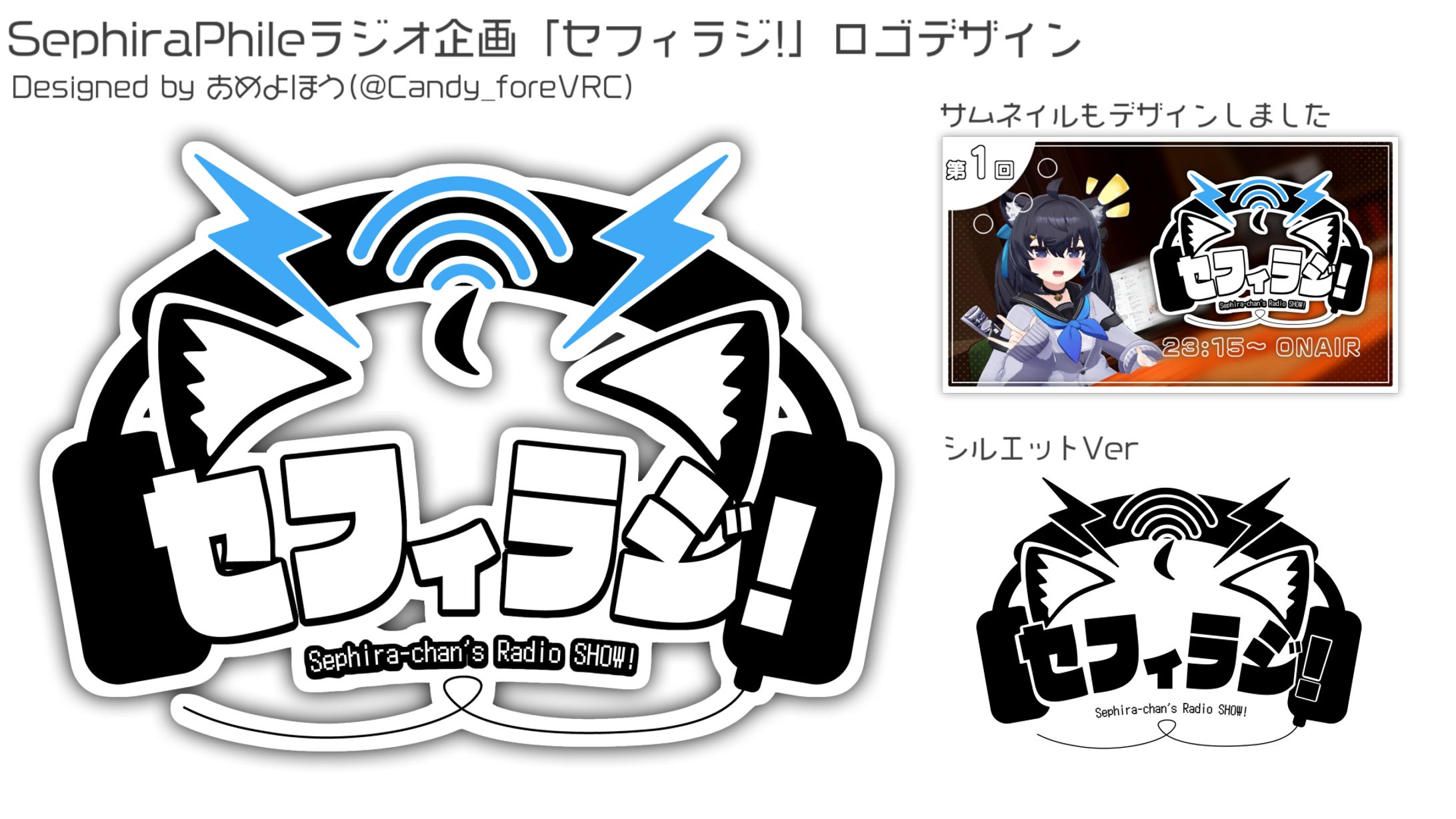 【ロゴ制作】セフィラジ！-1