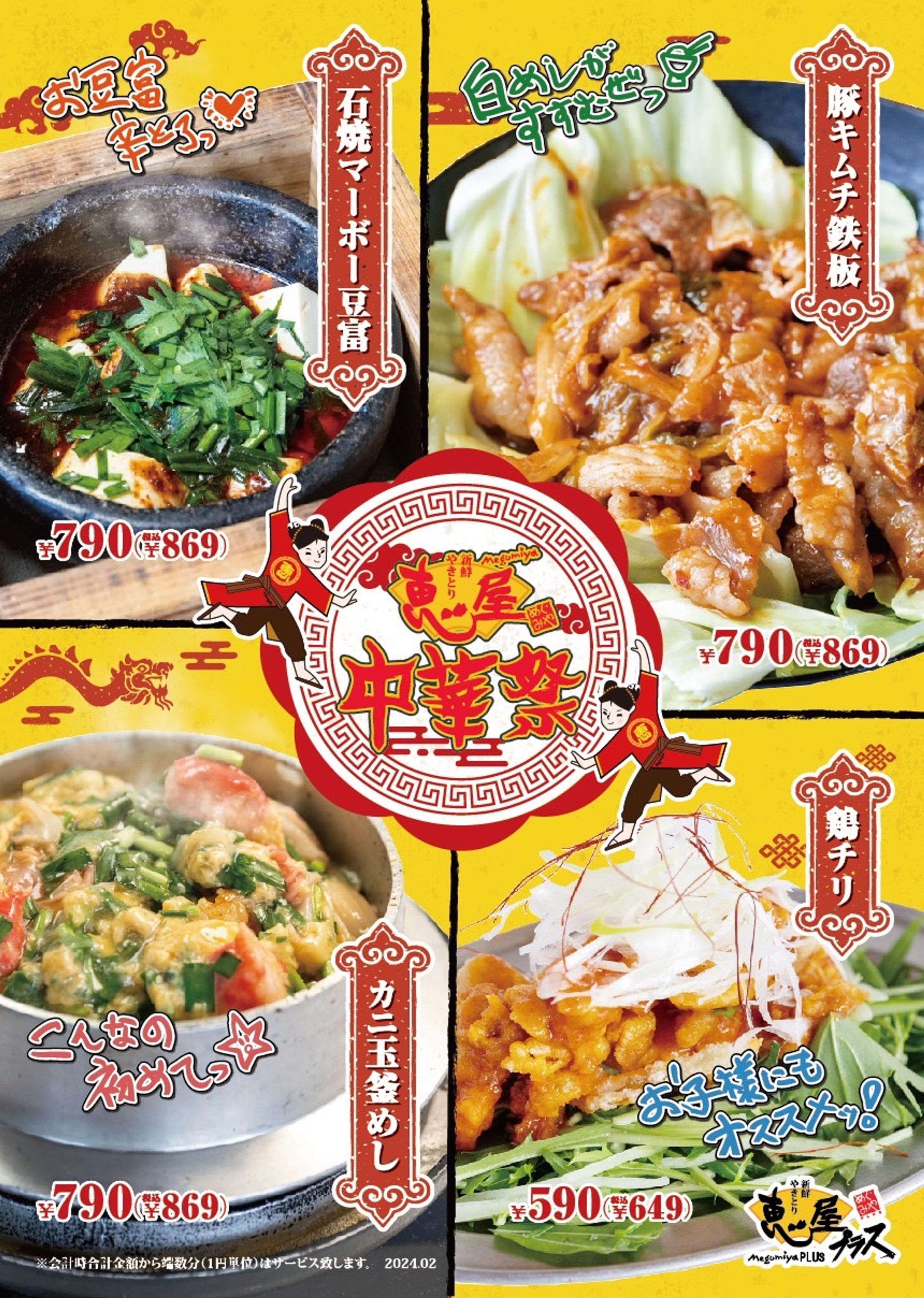 【居酒屋メニュー】中華メニュー-1