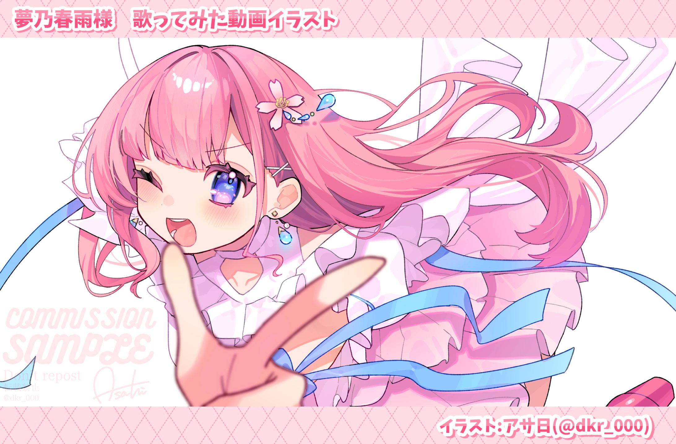 夢乃春雨/歌ってみた動画、IRIAM返礼品-1