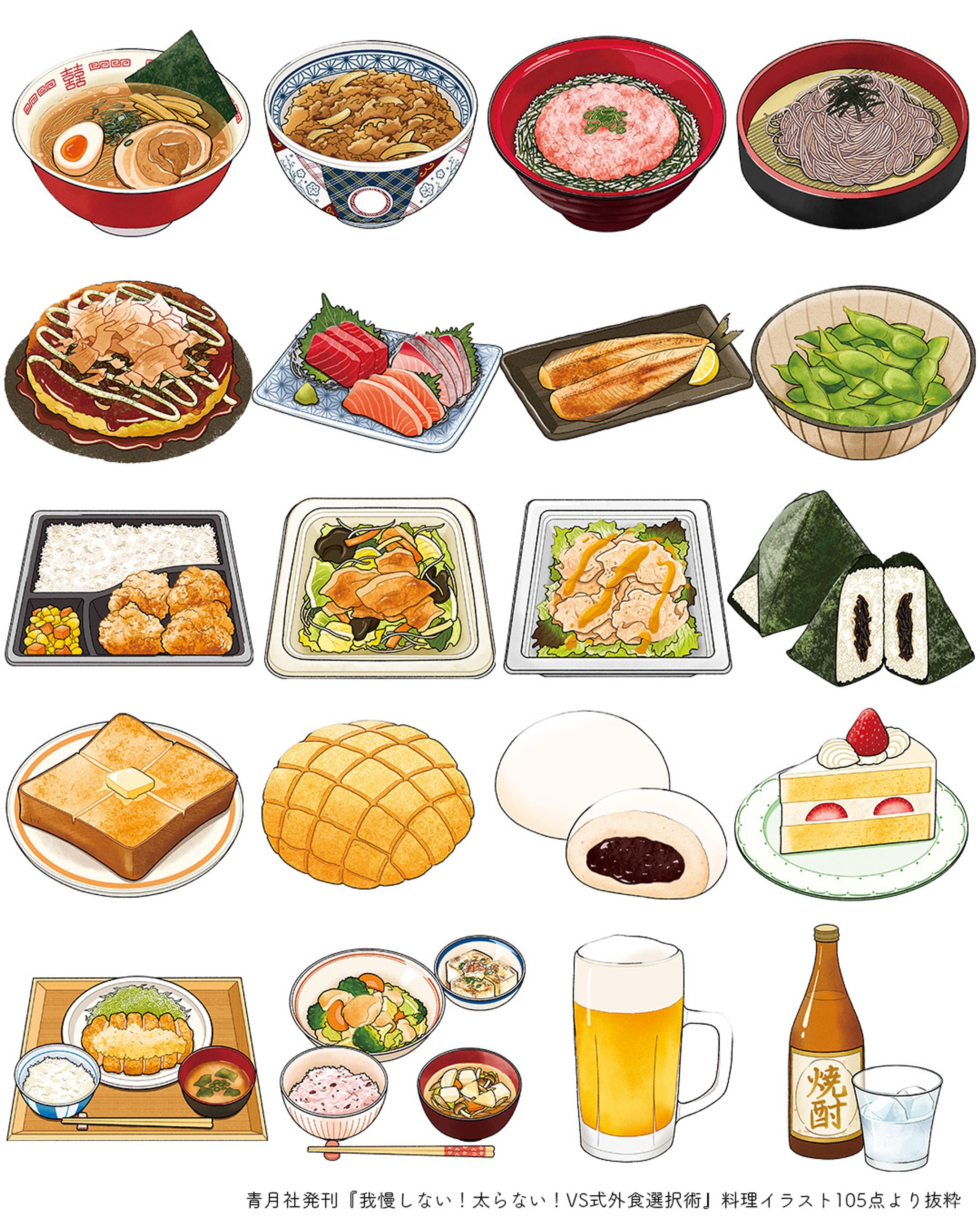 『我慢しない！太らない！VS式外食選択術』挿絵-1