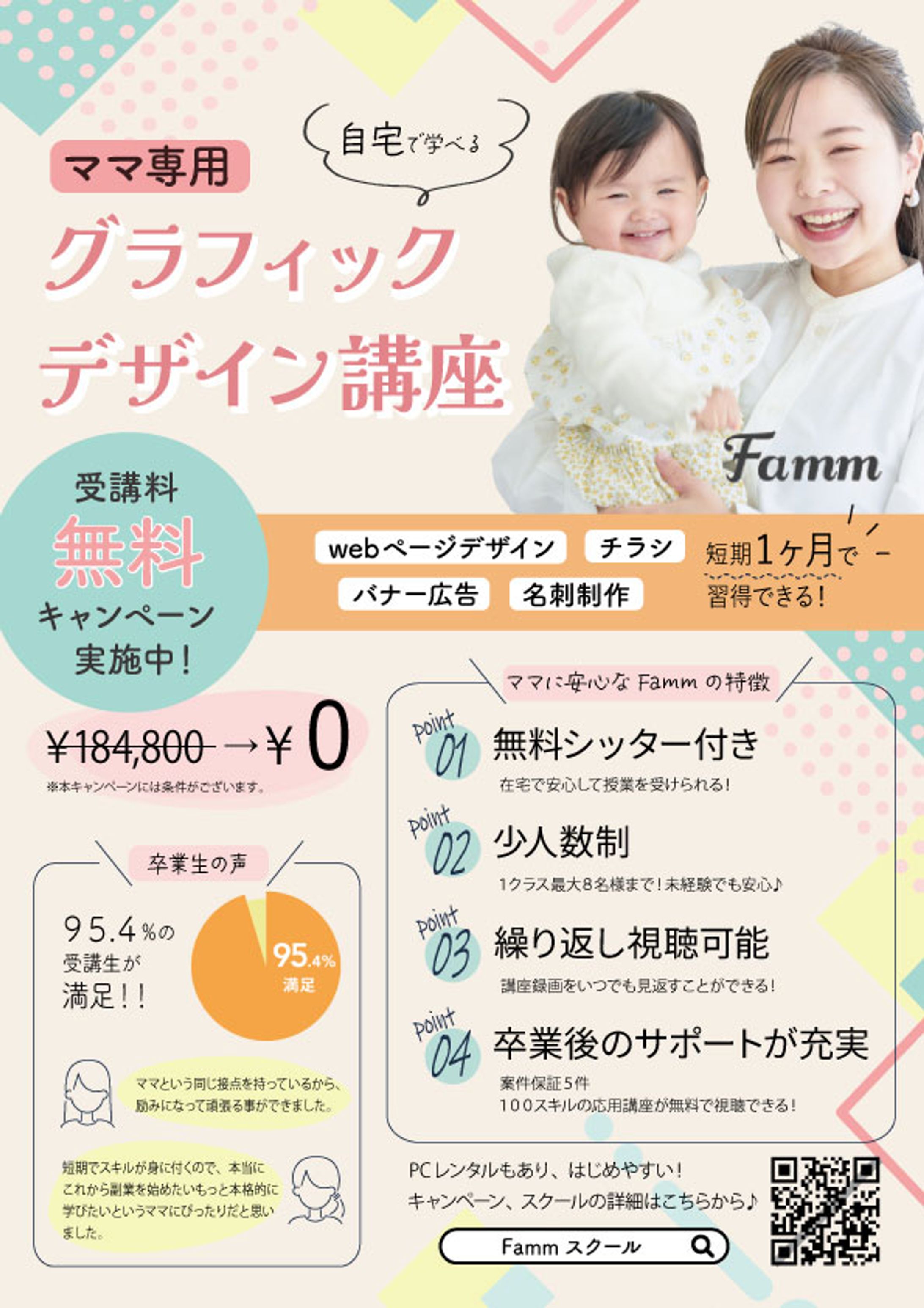famm様チラシ-1