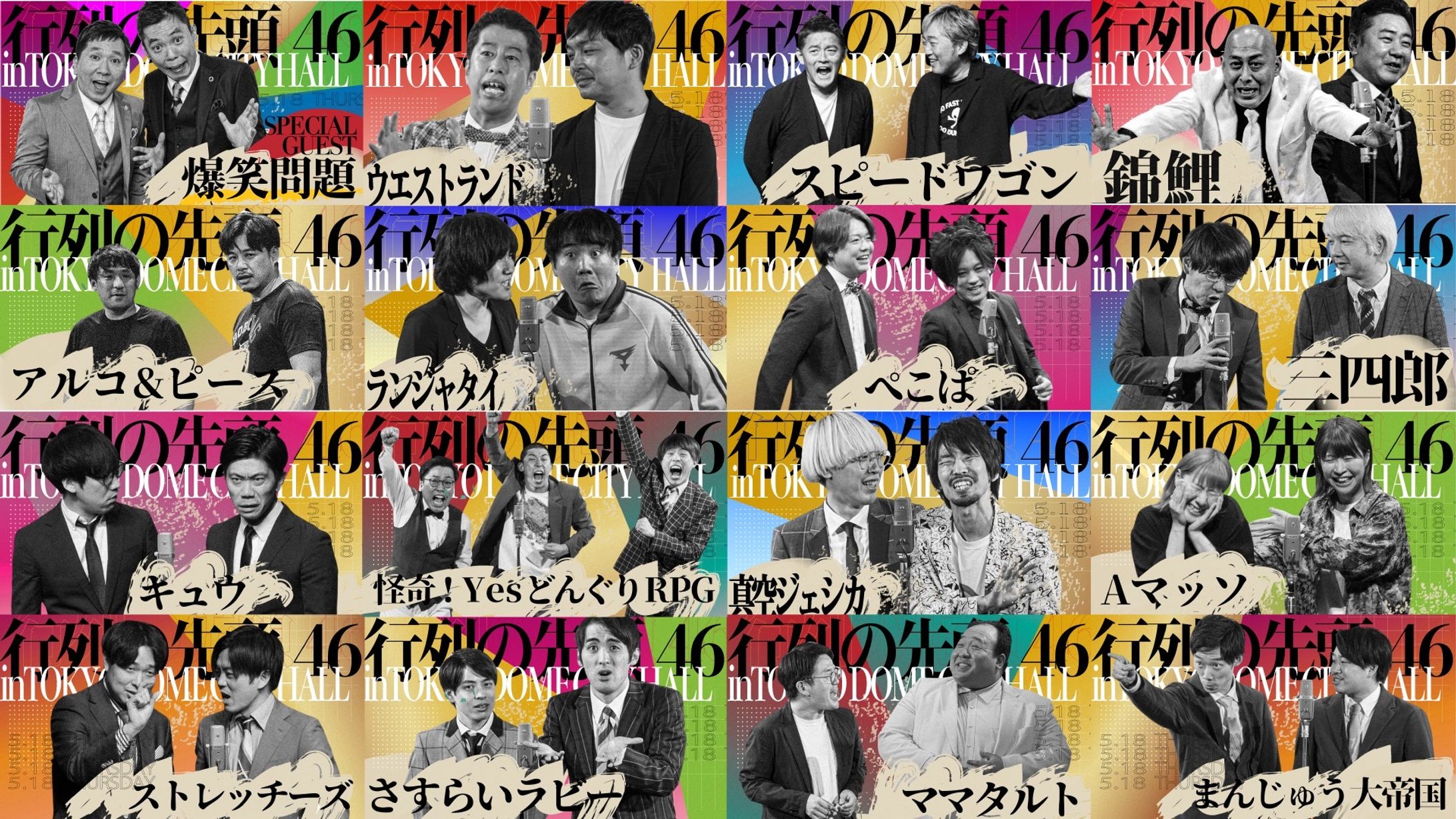 行列の先頭46 出演者別ビジュアルフライヤー-1