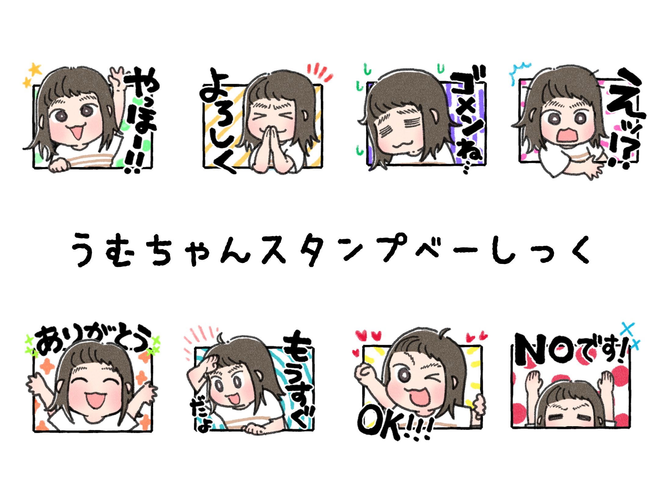 LINEスタンプ①-1
