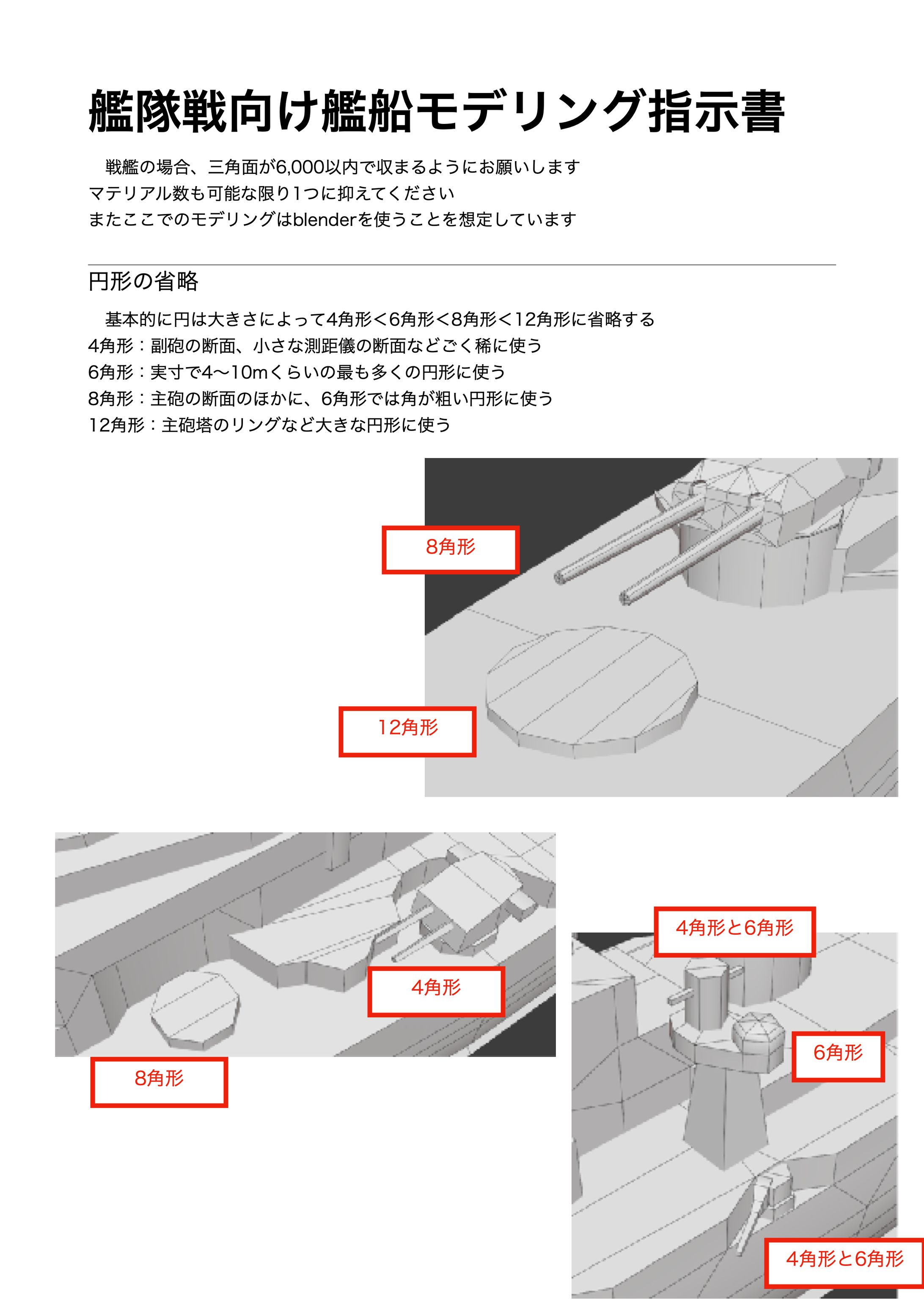 モデリング指示書-1