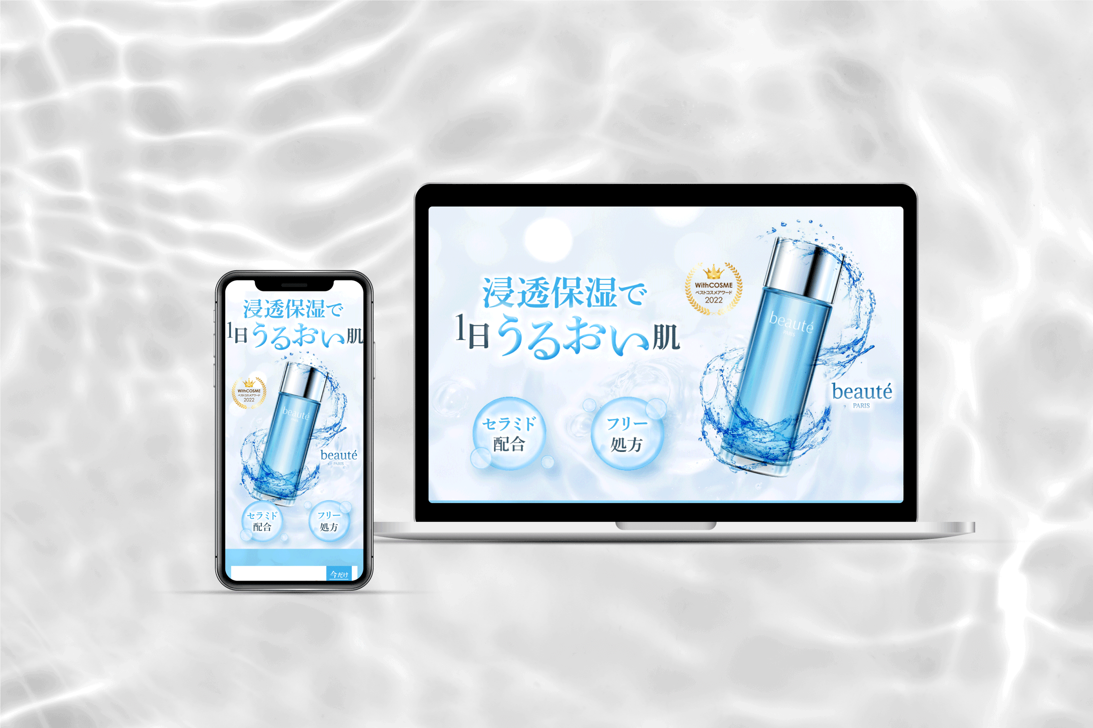 化粧品「beatue」LPページ　架空-1