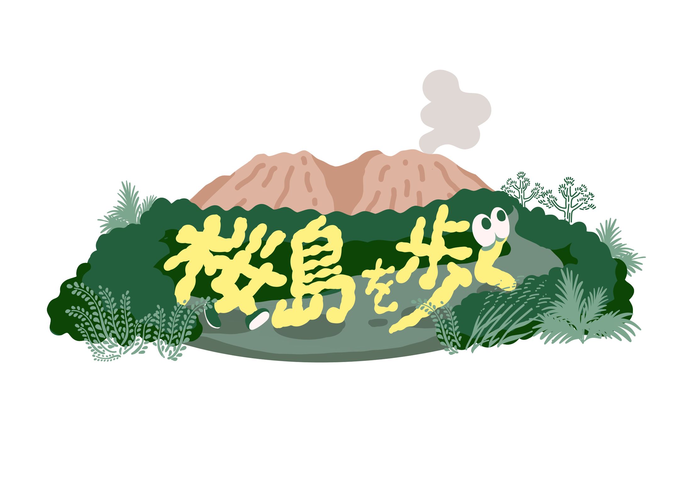 <ご依頼> TV番組タイトルロゴ-1