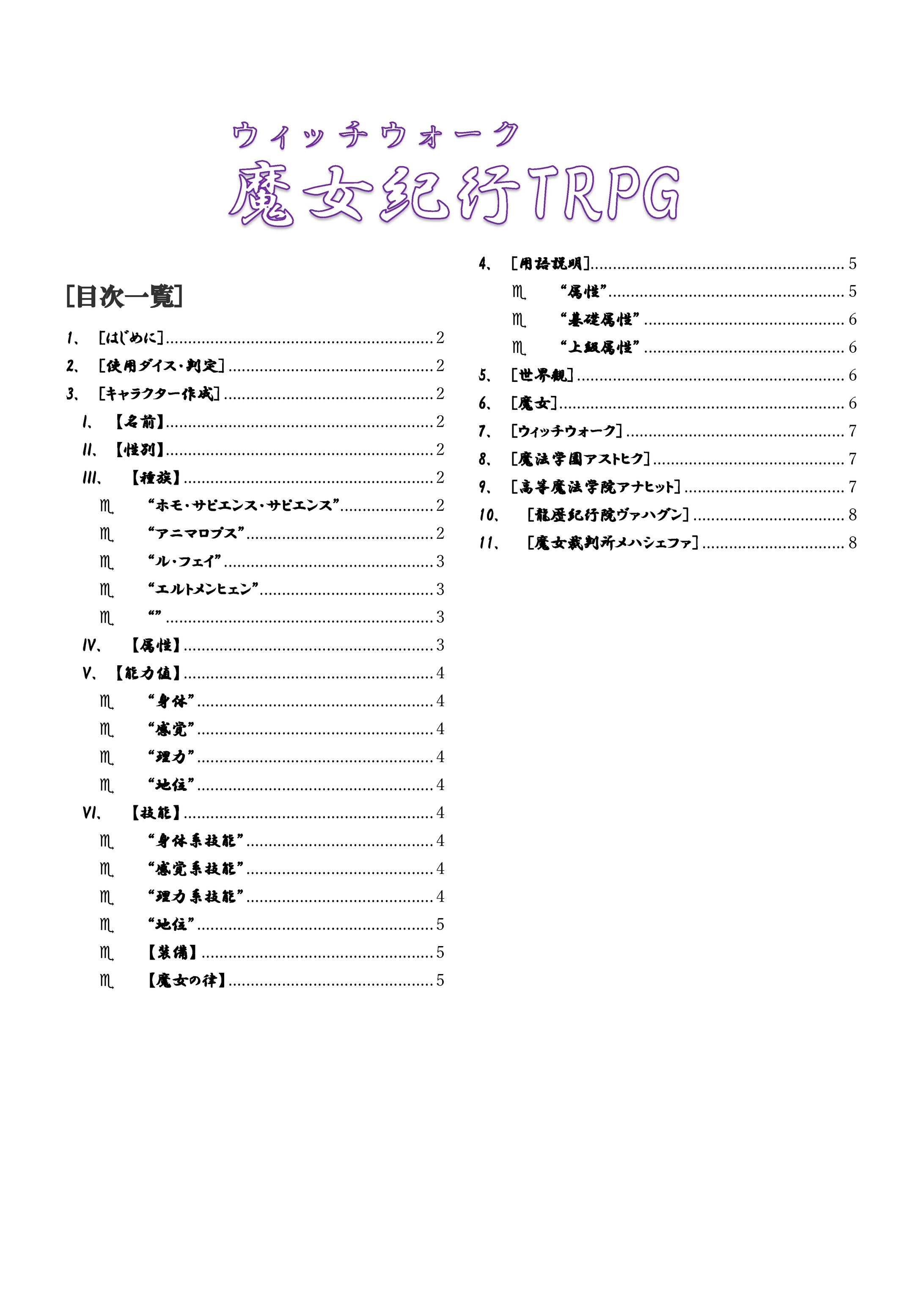 魔女紀行TRPG-1