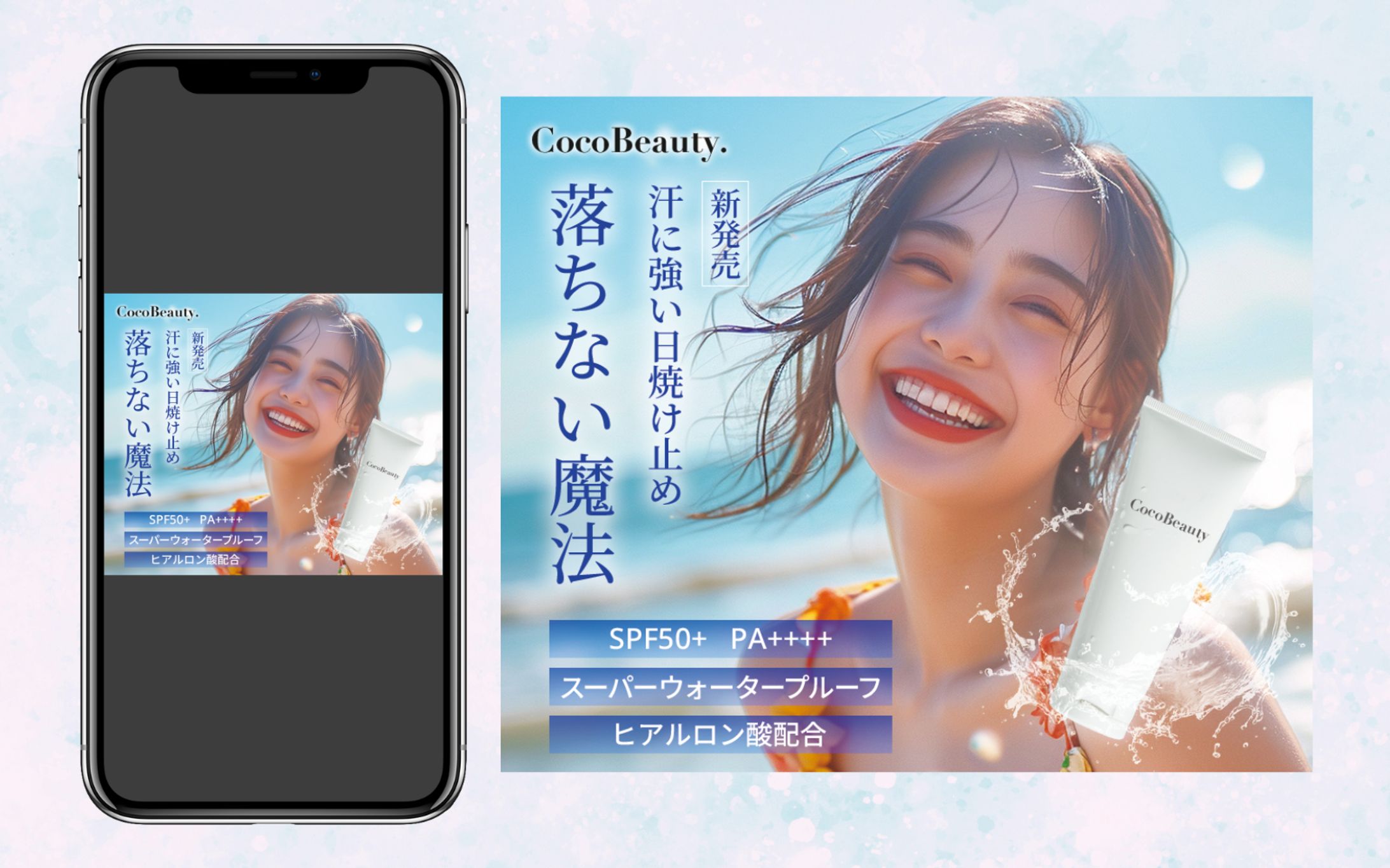 【バナー】20代女性向け 日焼け止めクリーム-1