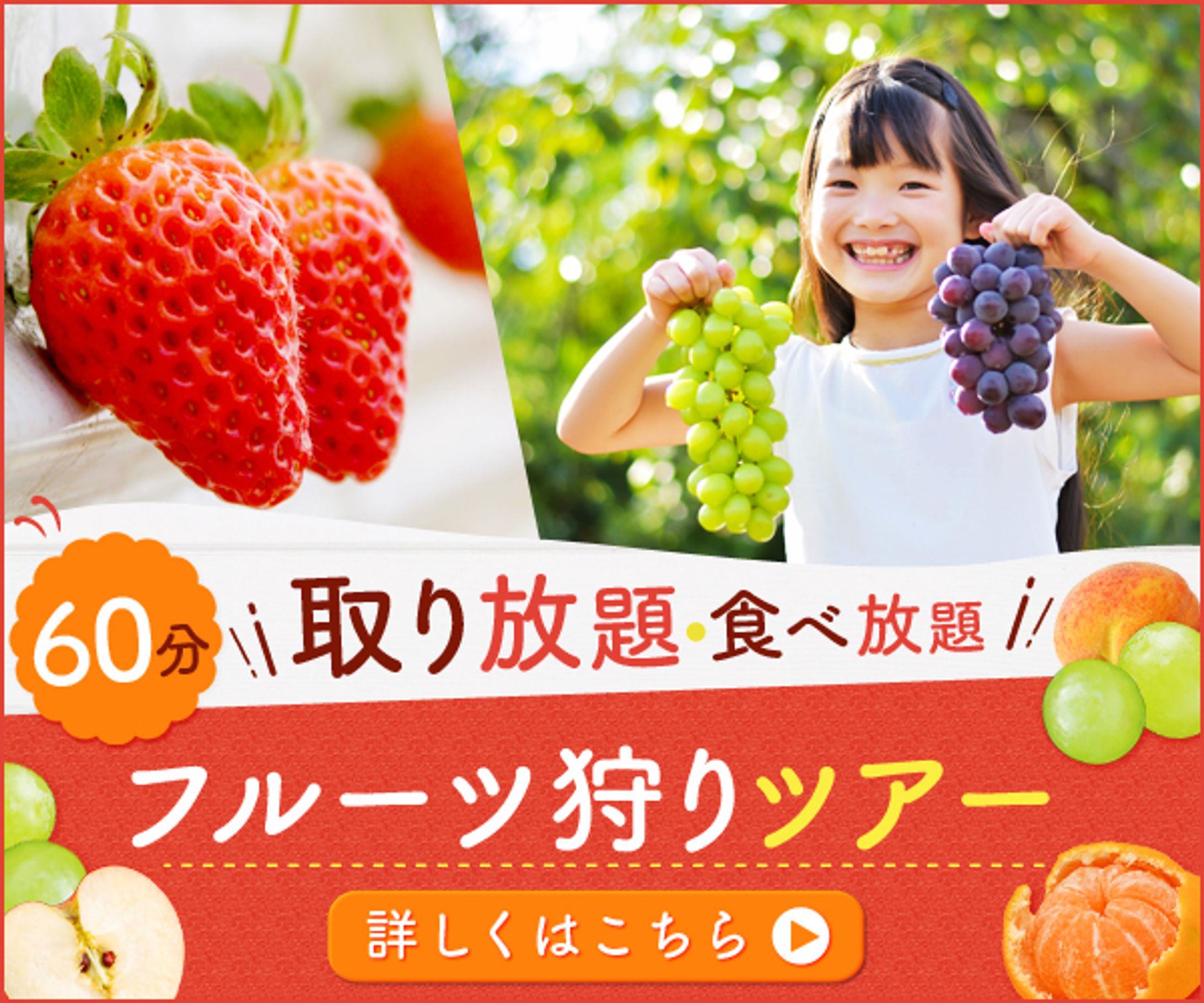 くだもの狩り【バナー】-1