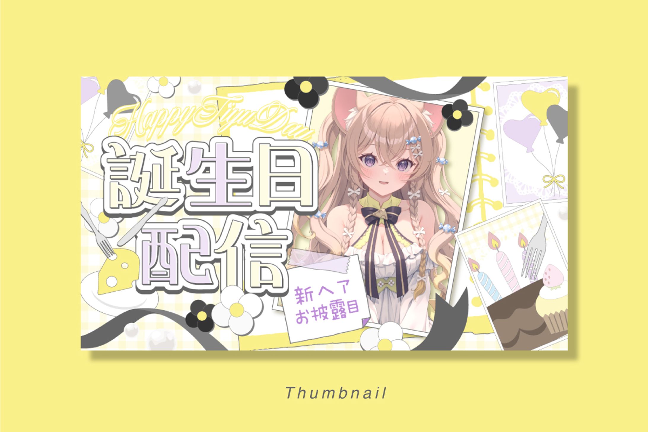 サムネイル/誕生日記念配信-1