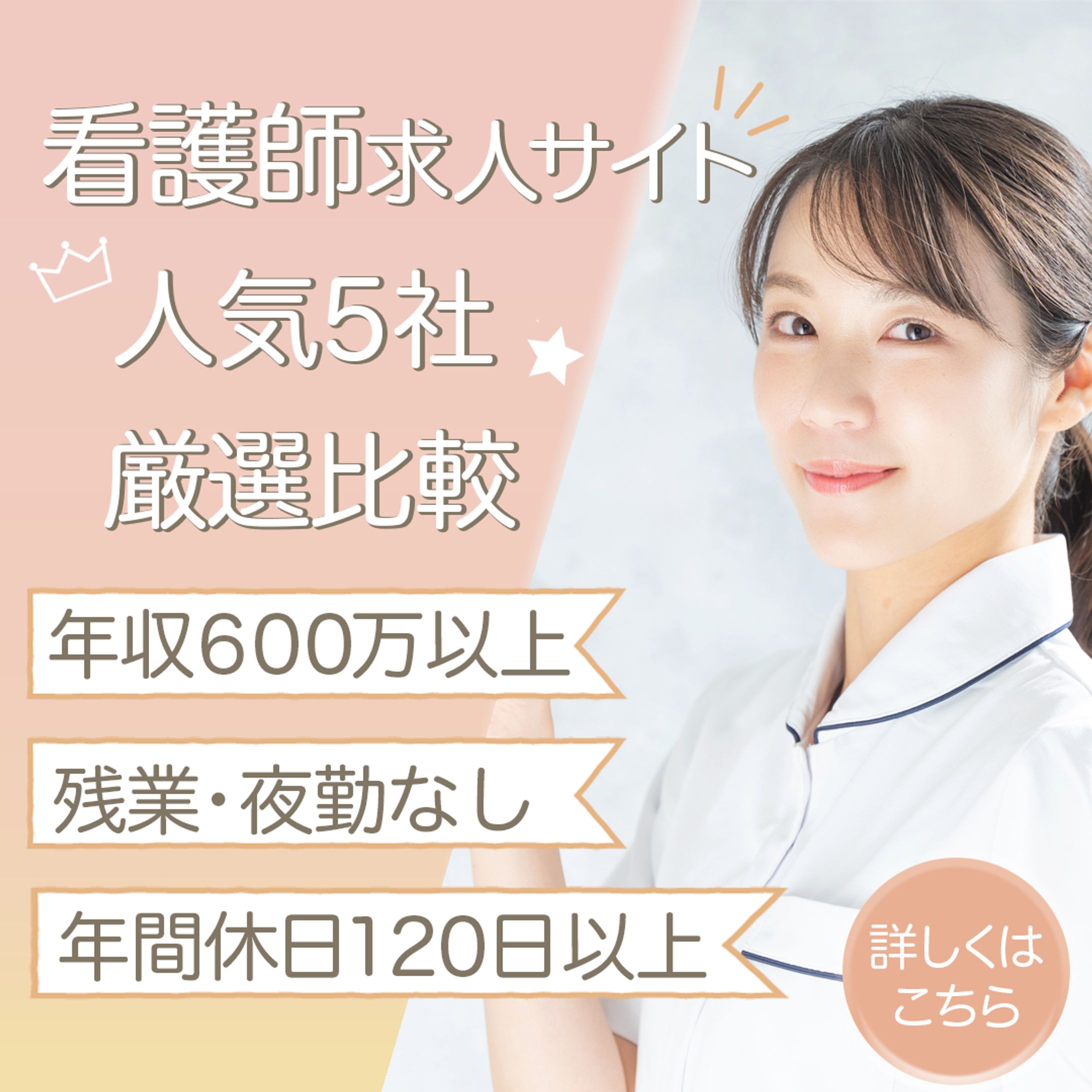 看護師求人バナー-1
