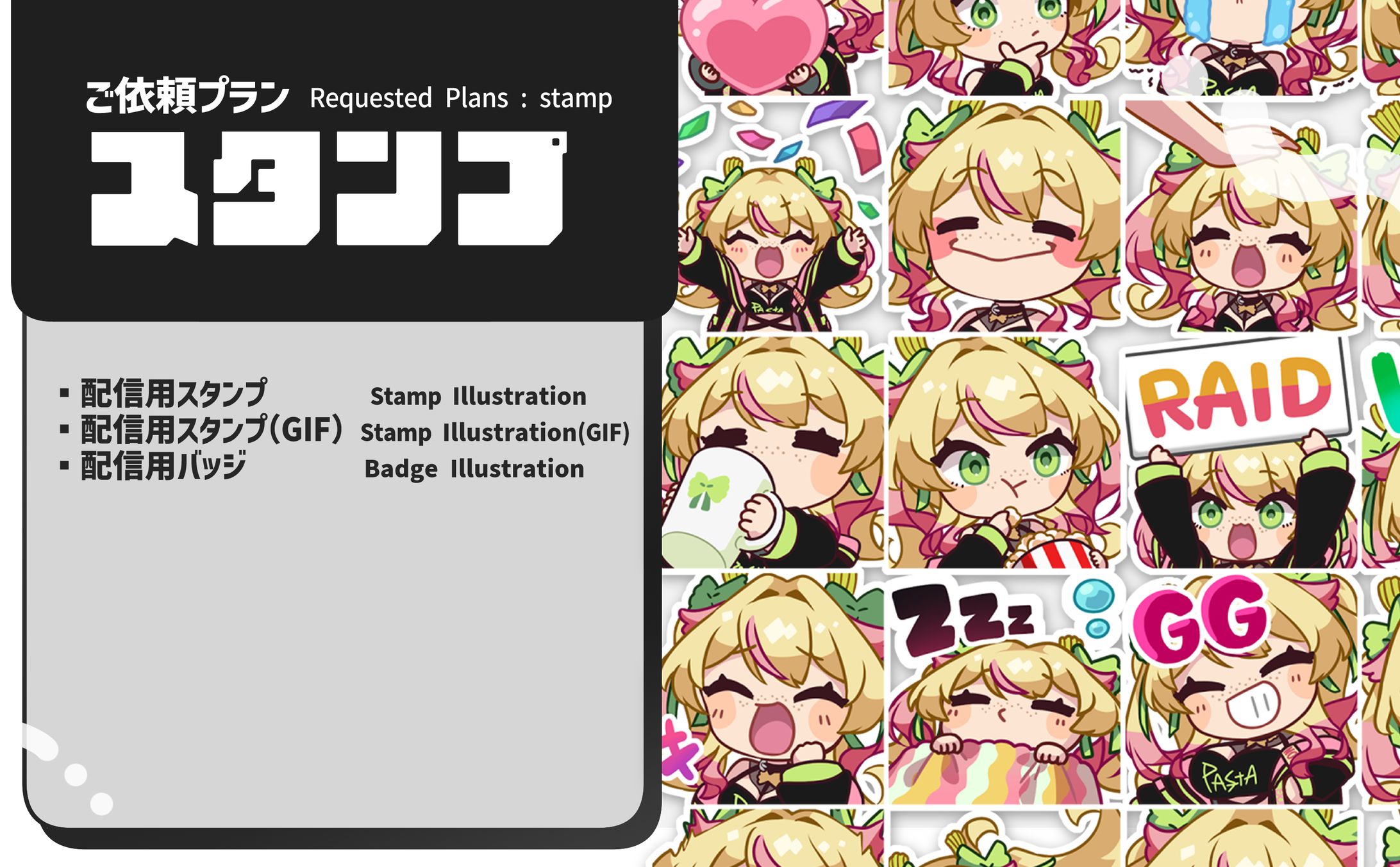 ご依頼プラン：スタンプ Requested Plan: stamp-1