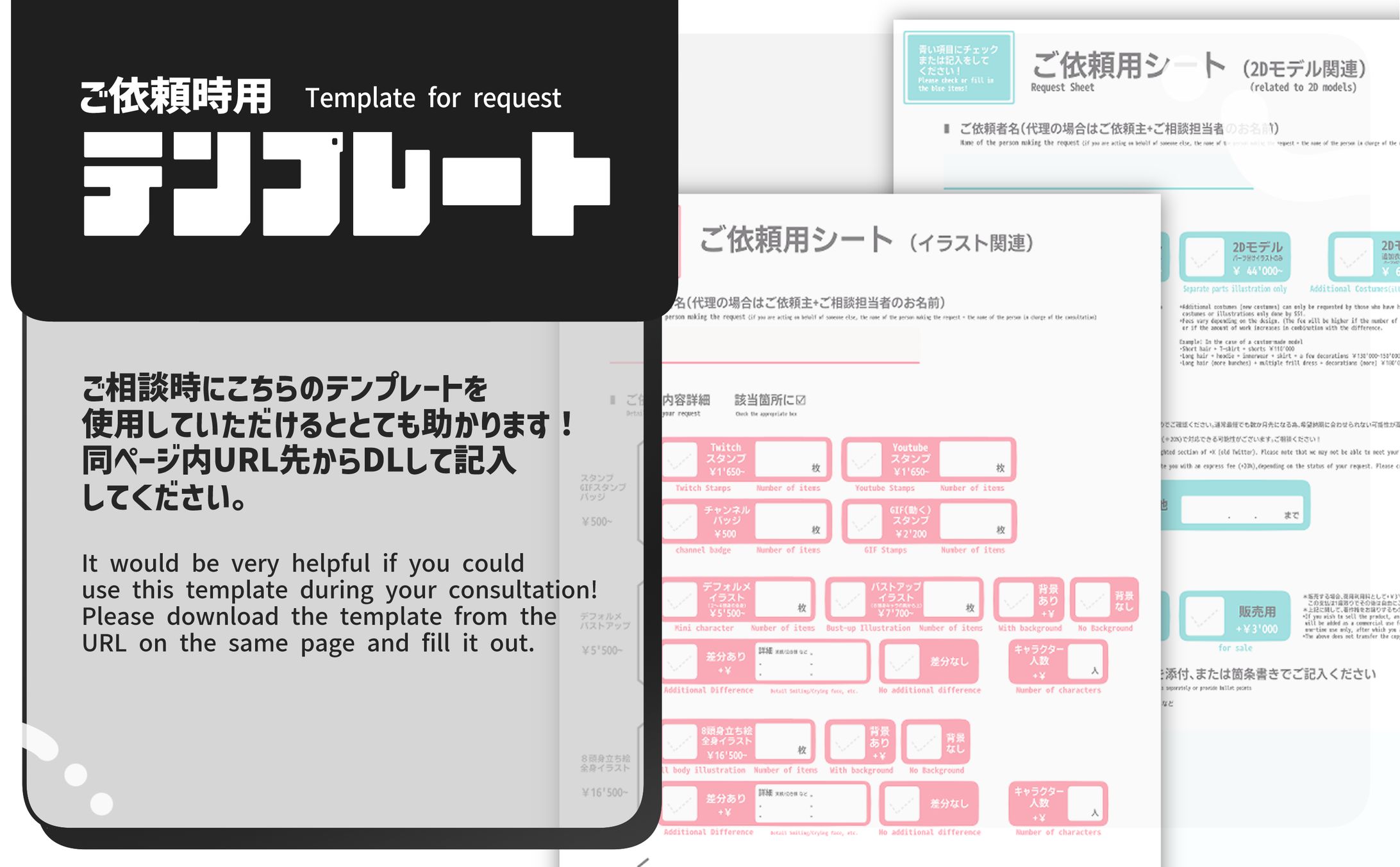 ご依頼用テンプレート Template for request-1