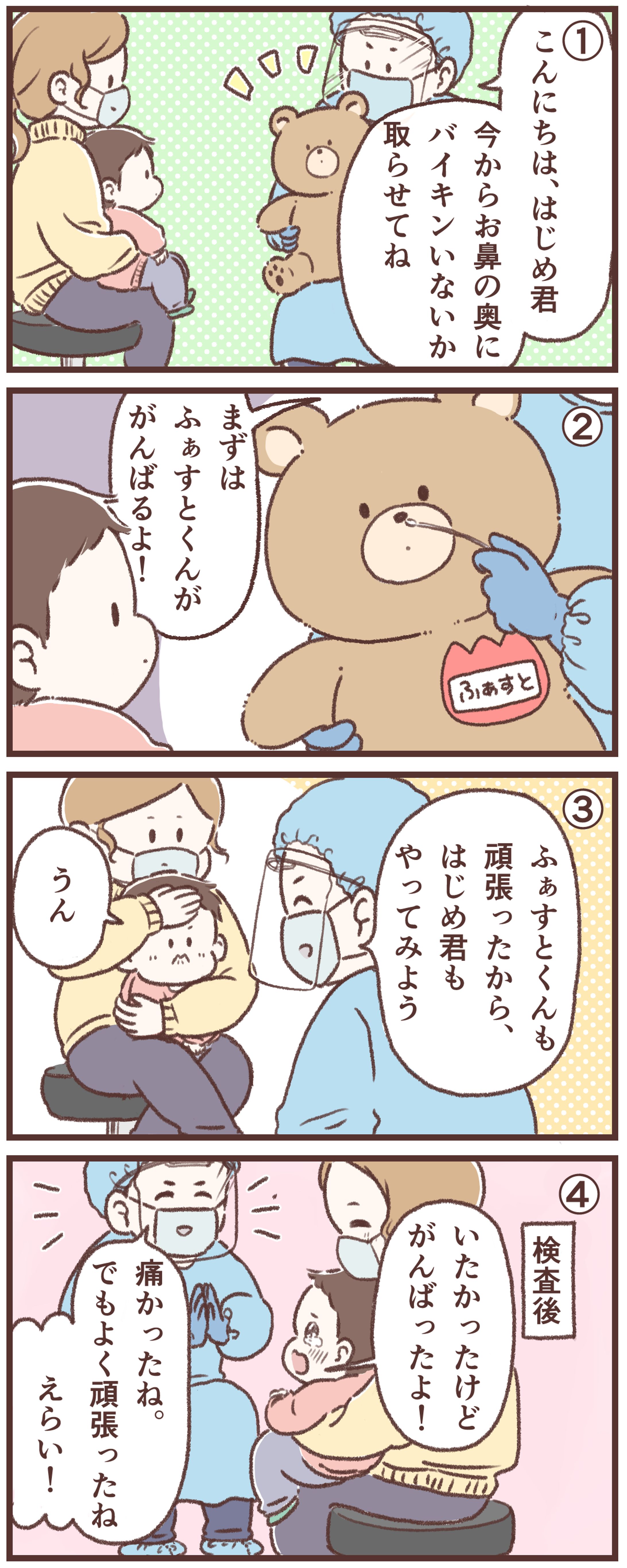 【仕事実績】医師用・現場Tips共有マンガ-1