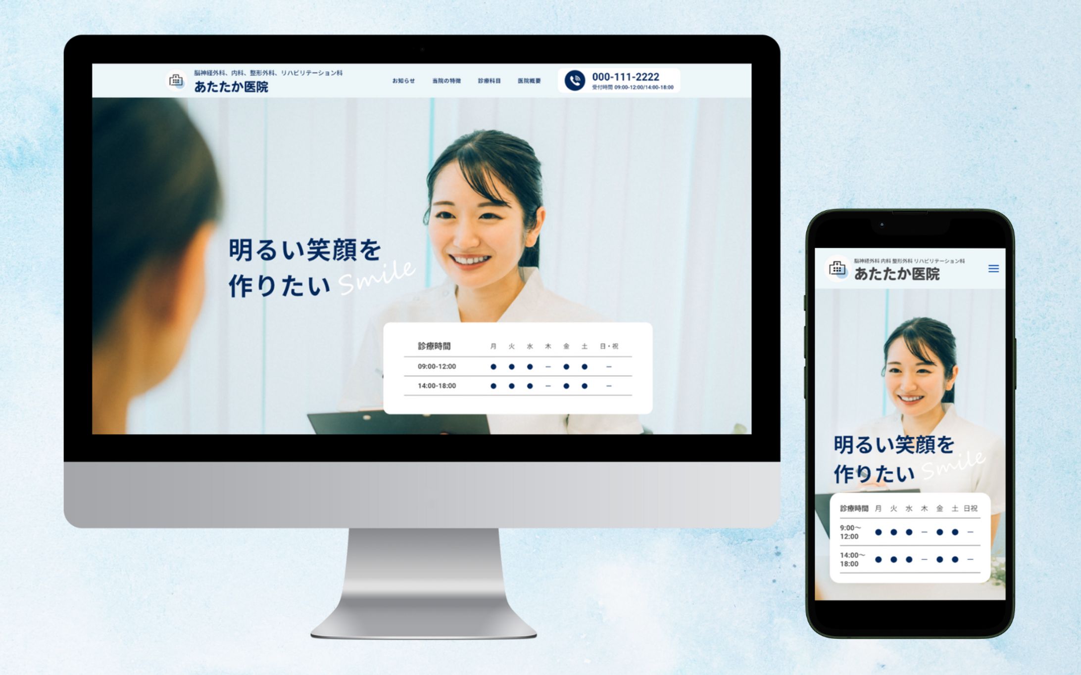 【コーポレートサイト】クリニック-1