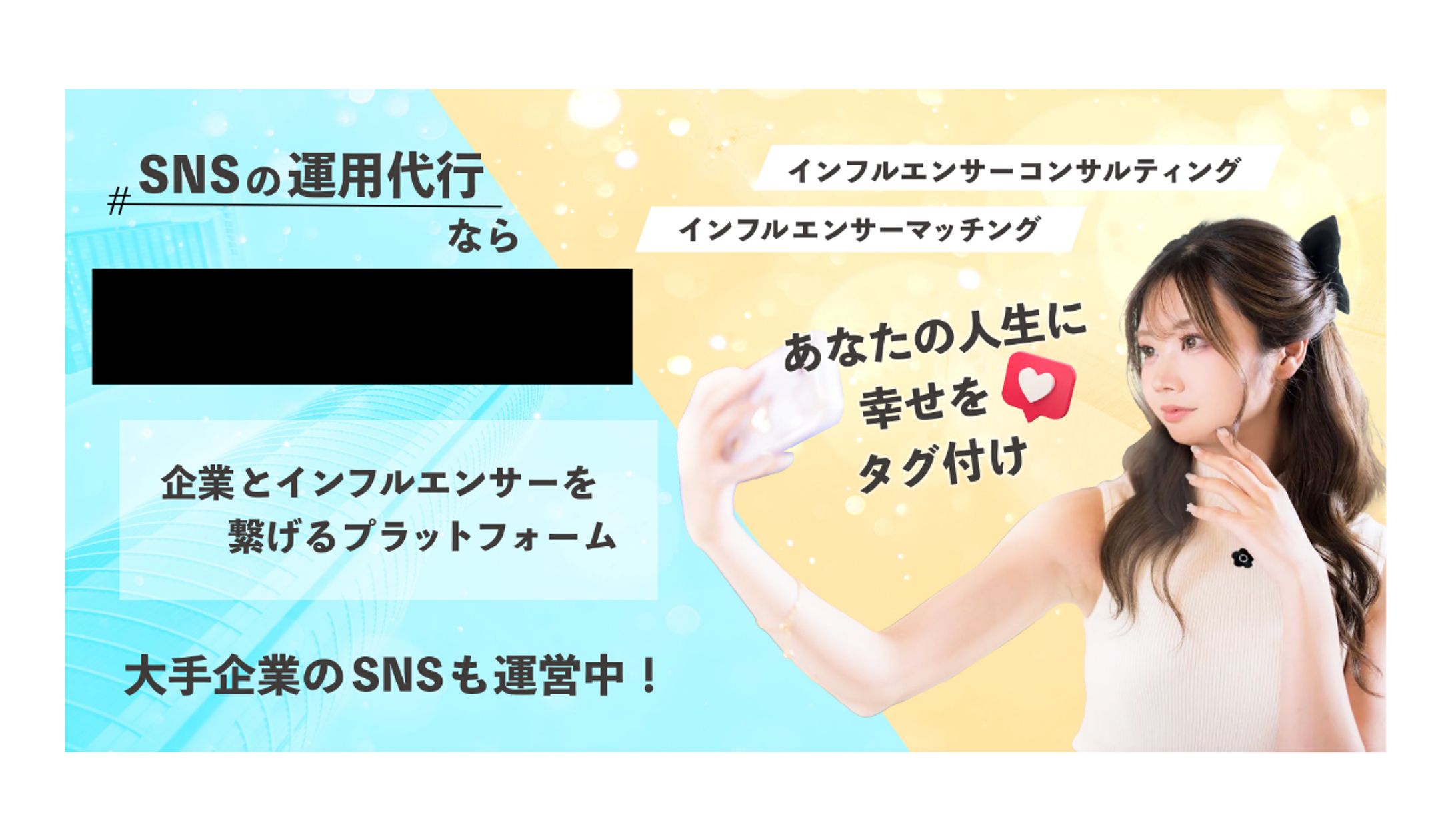 HPヘッダー画像：SNS運用代行会社-1