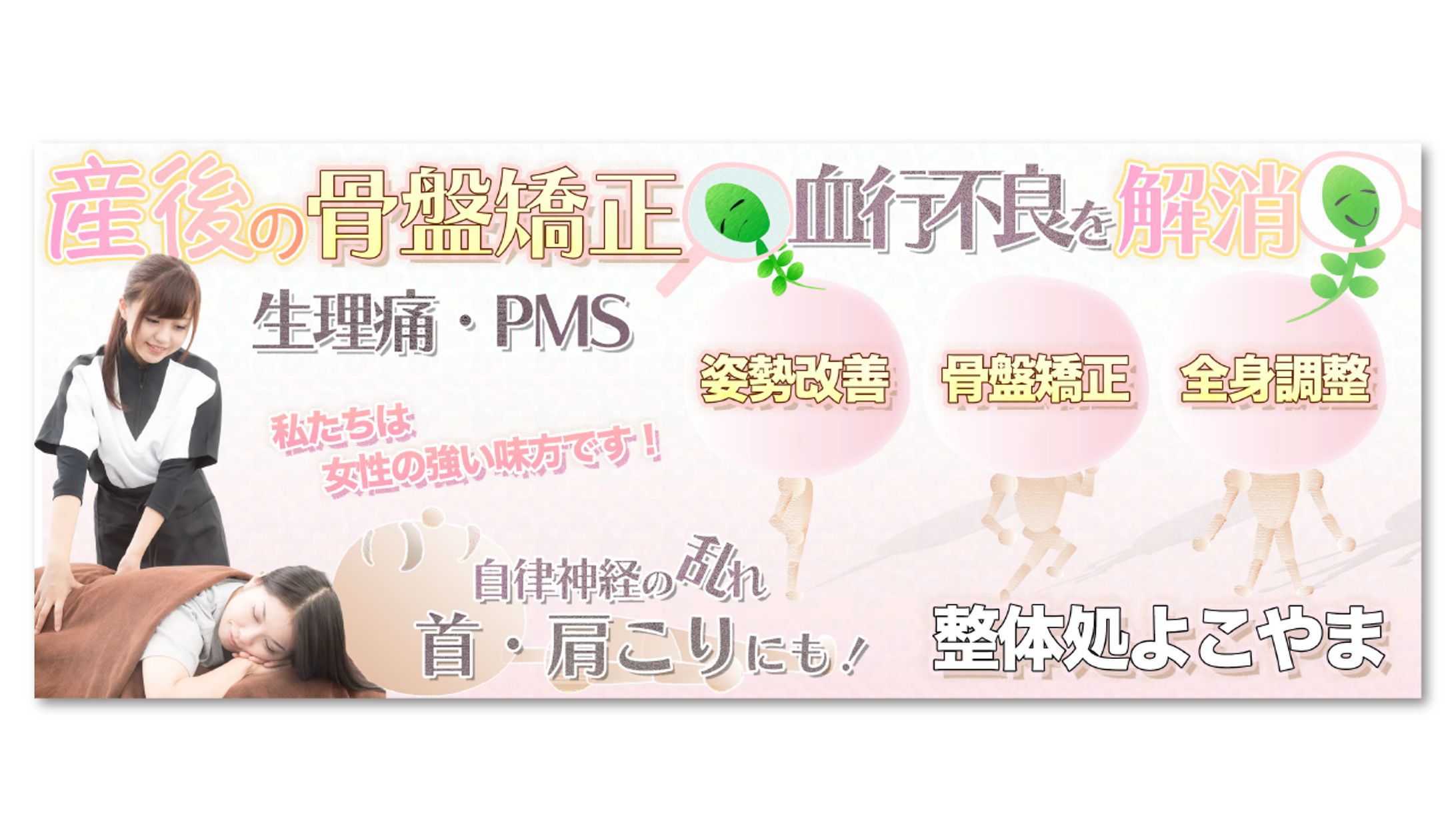 整体院のHPヘッダー-1