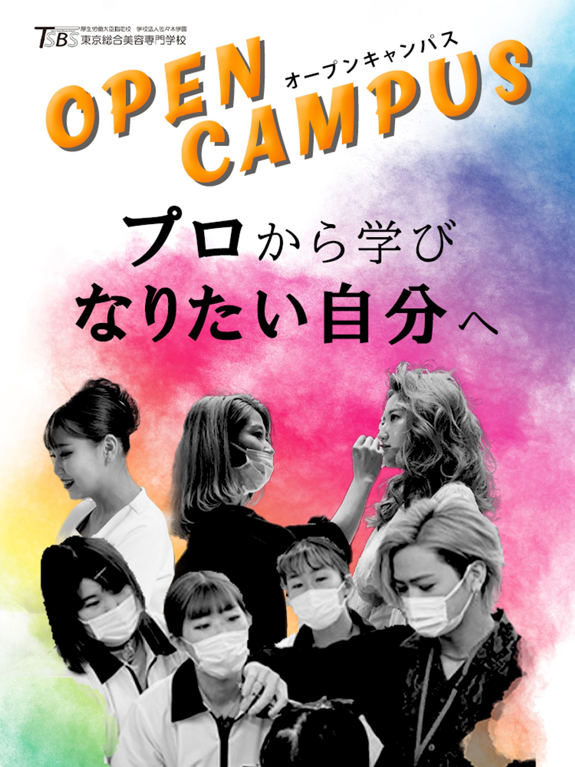 OPEN CAMPUS バナー,スライダー-1