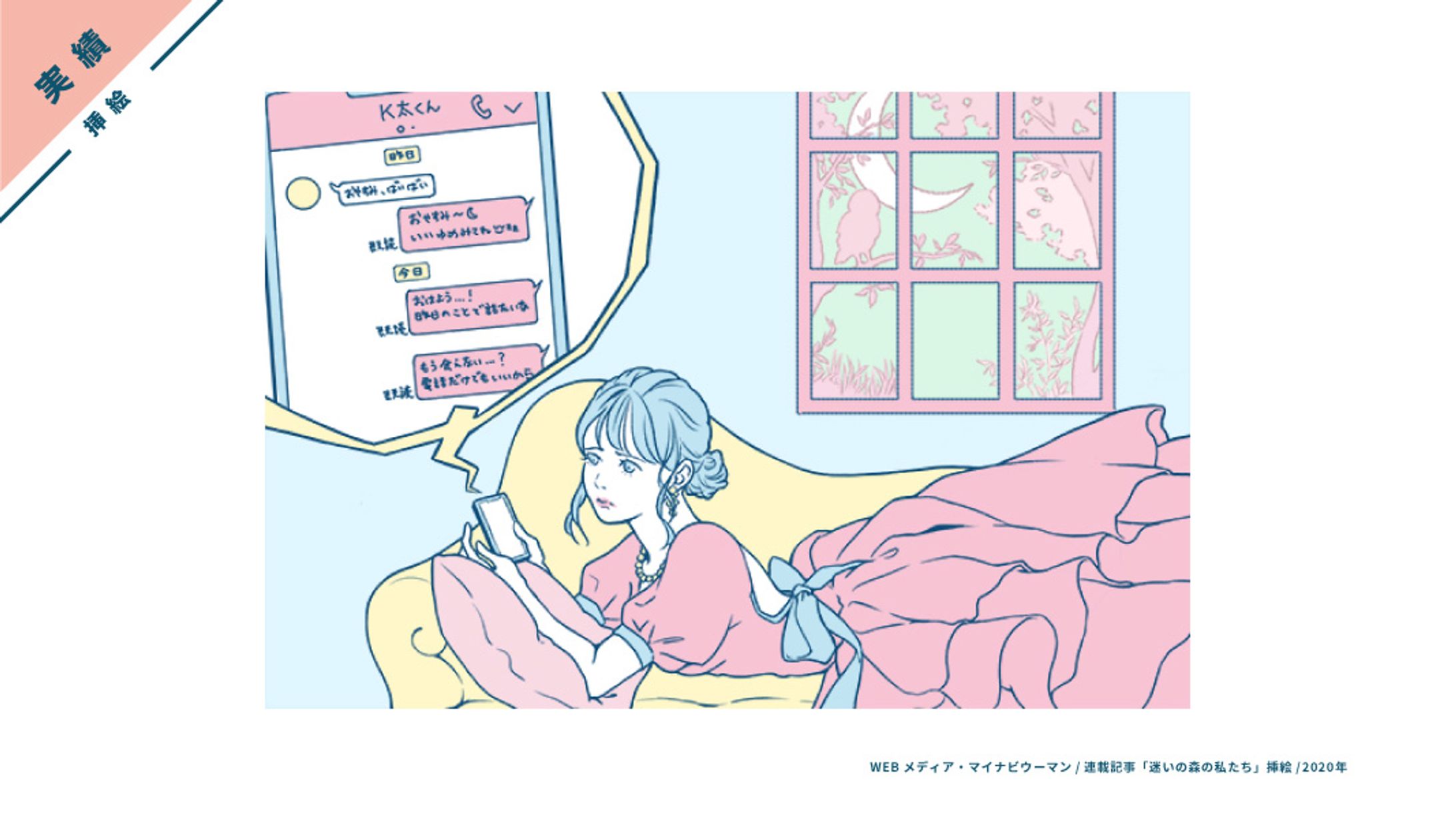 【実績】マイナビウーマン・連載コラムの挿絵-1