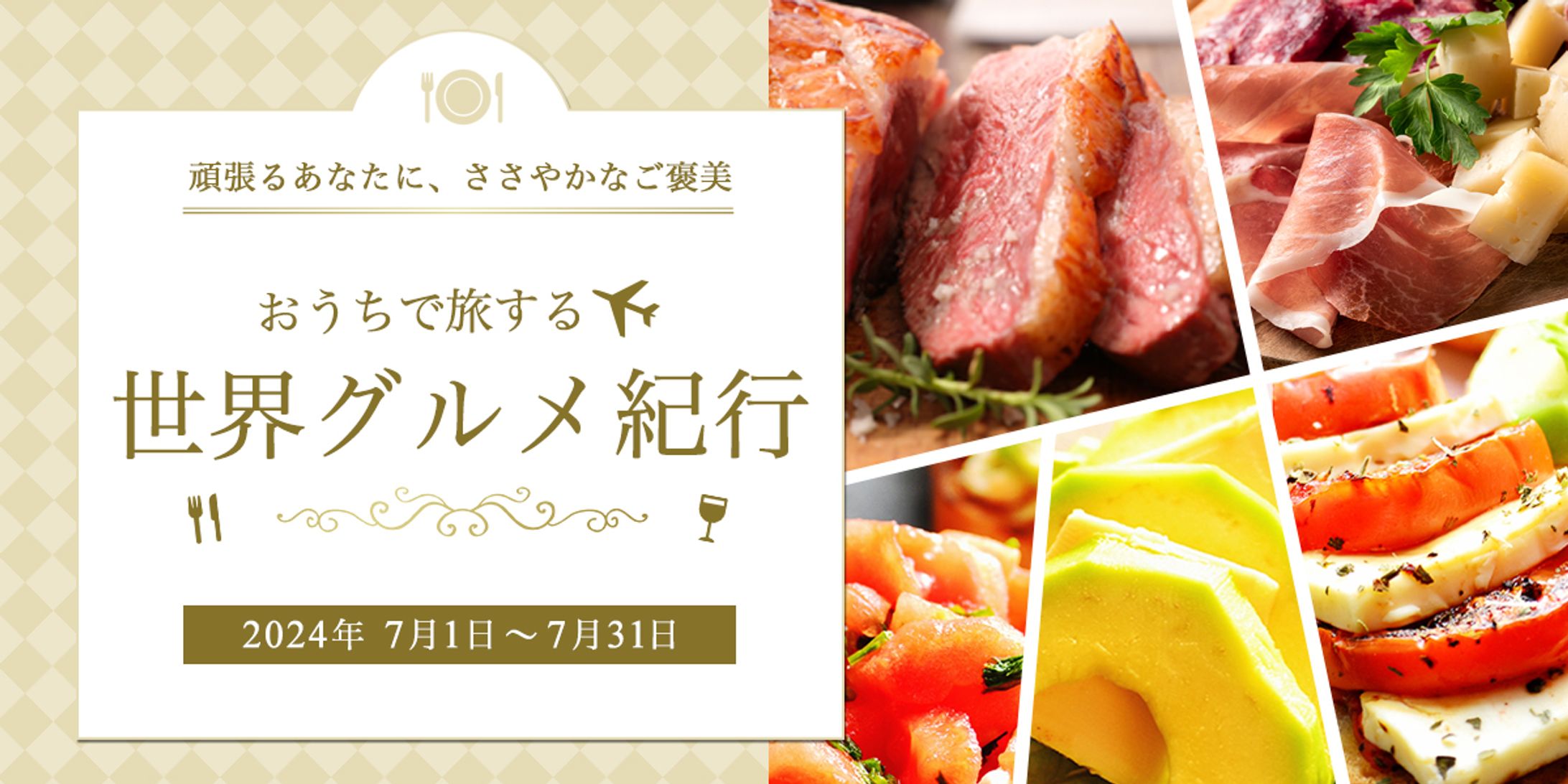 グルメフェア・案１(英語表記なし)-1
