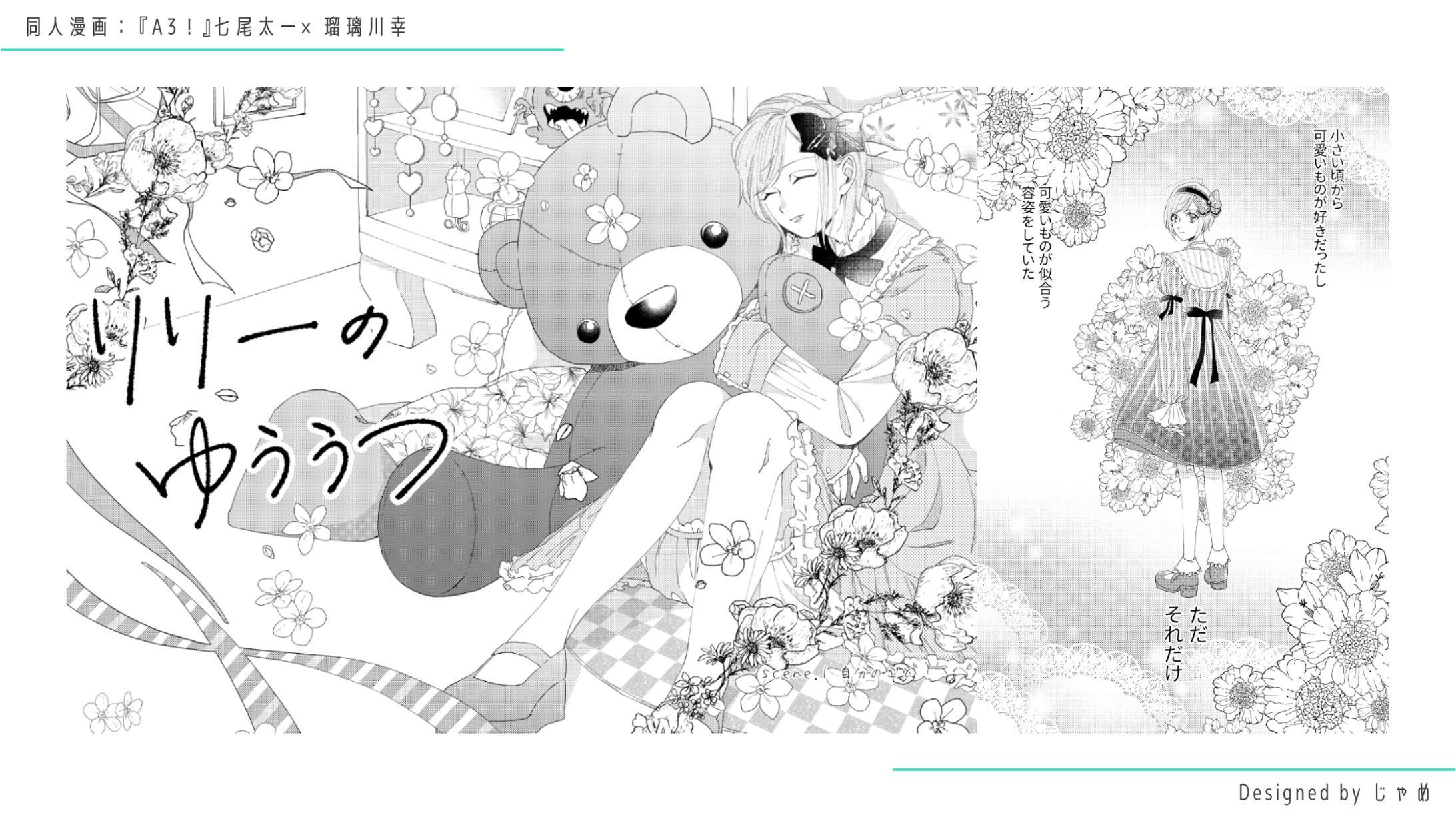 COMIC - A3!非公式ファンブック-1