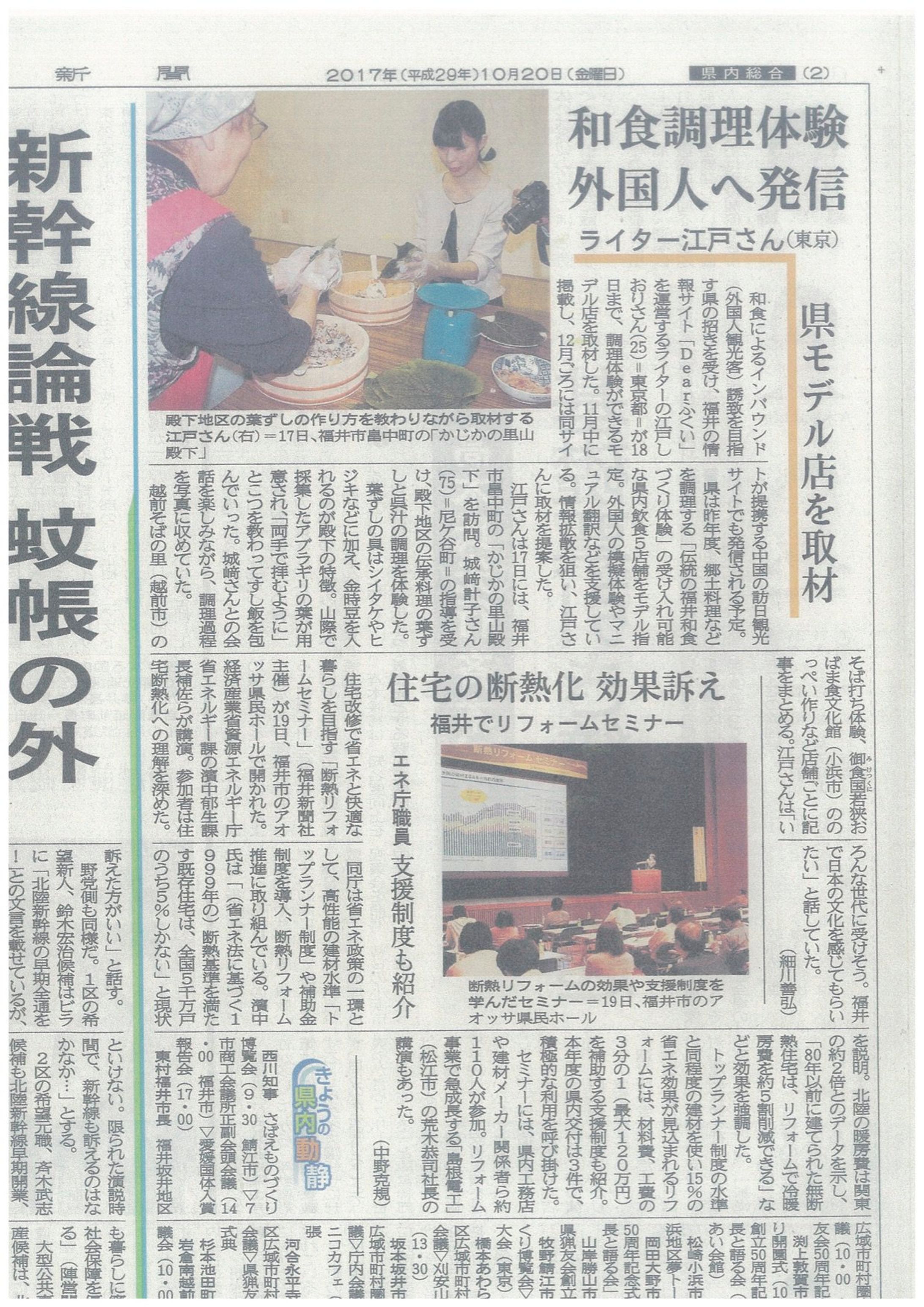 福井新聞掲載-1