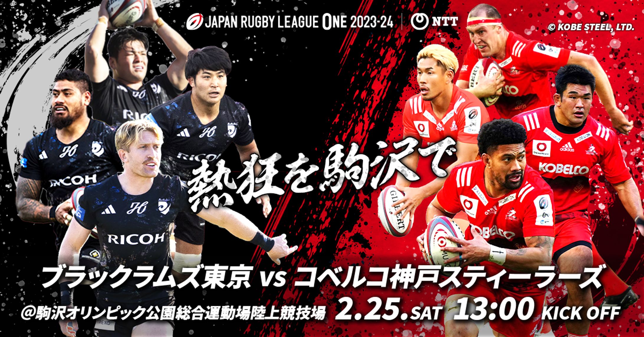 リコーブラックラムズ東京：JAPAN RUGBY LEAGUE ONE 第6・7節 試合告知バナー-1