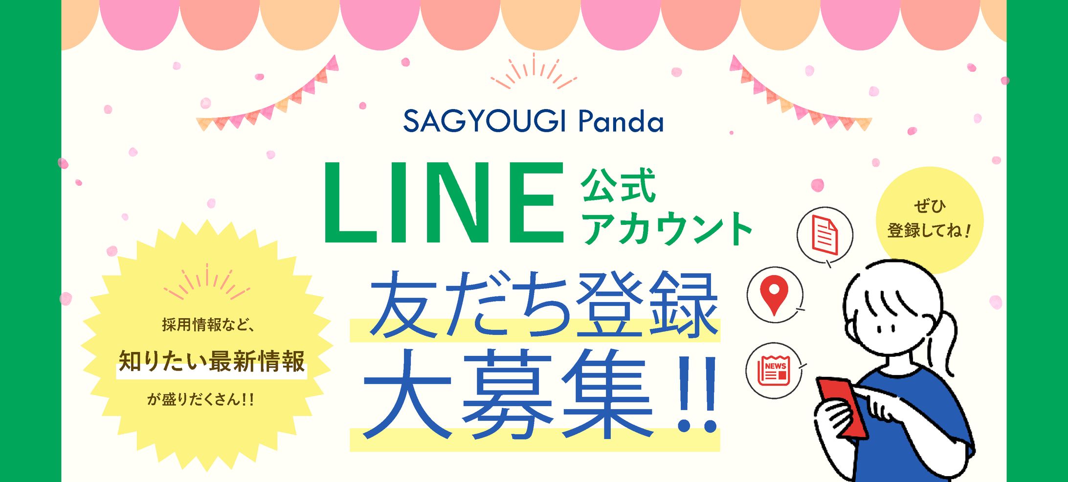 【バナー練習】LINEお友達登録-1