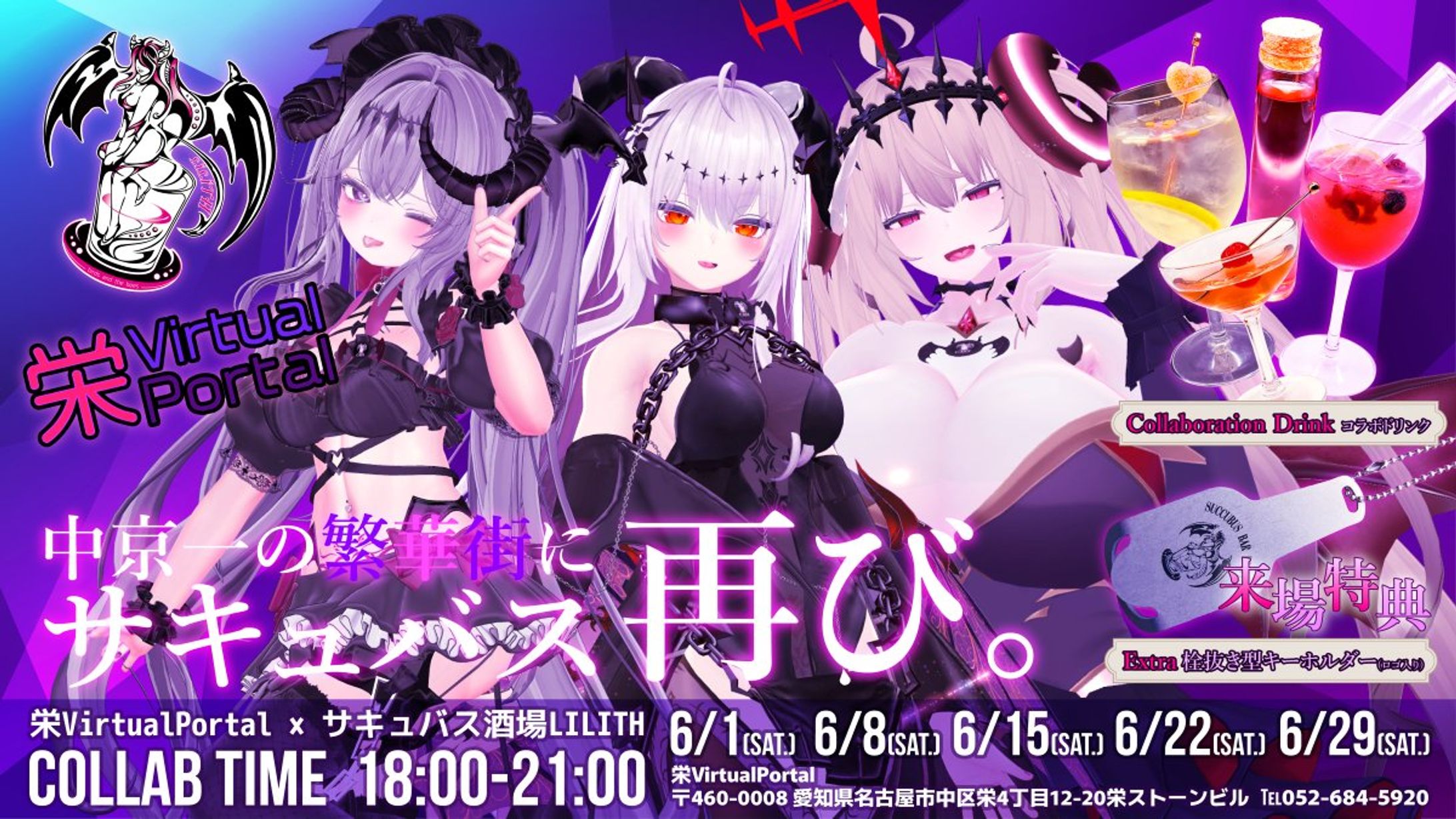 【リアルイベント開催】栄VirtualPortal × サキュバス酒場LILITH-1