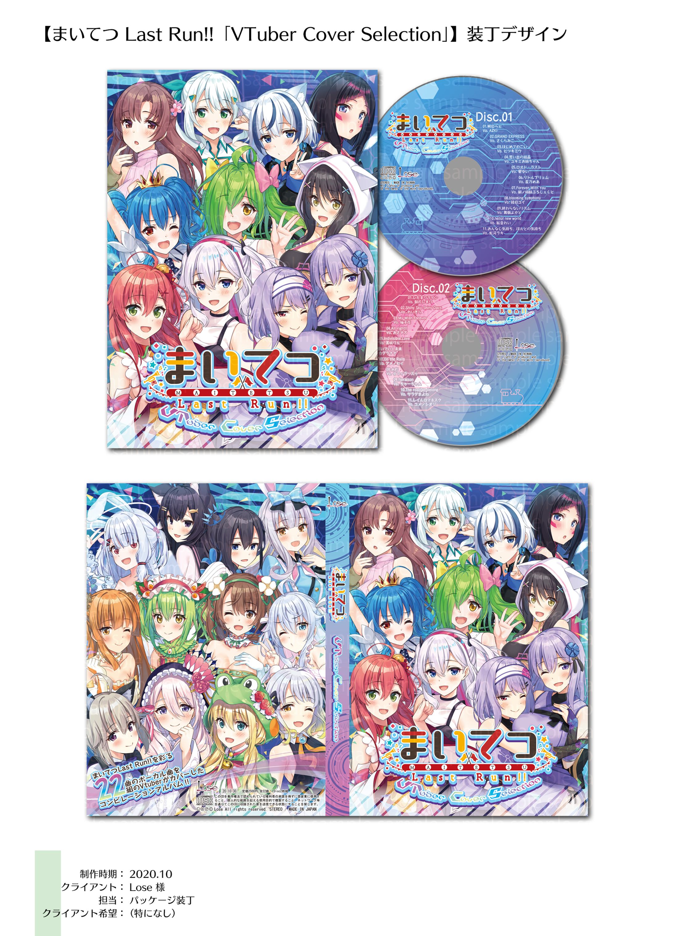 装丁：まいてつ Last Run!!「VTuber Cover Selection」-1