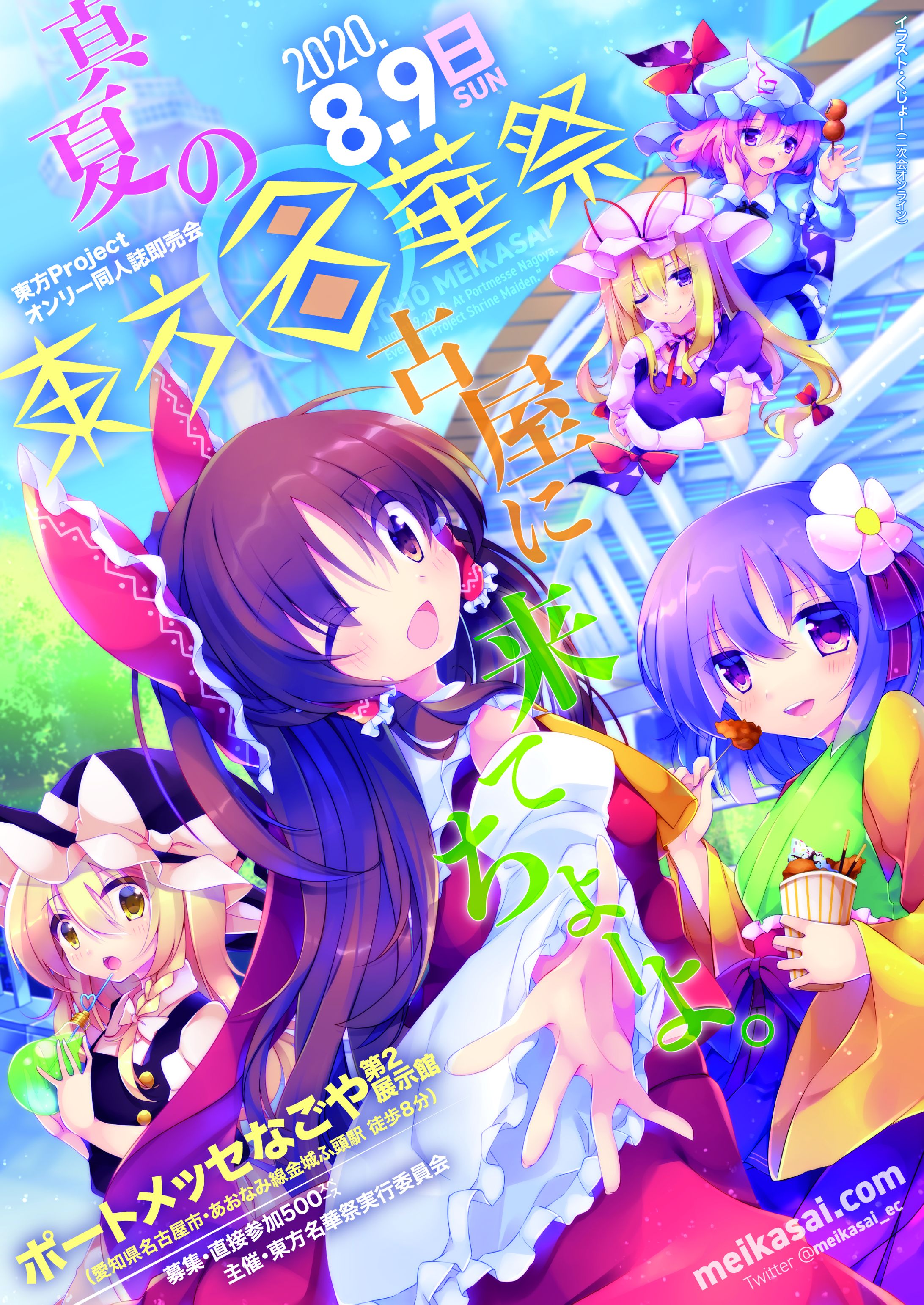 フライヤー - 東方名華祭 (2019-2020)-1