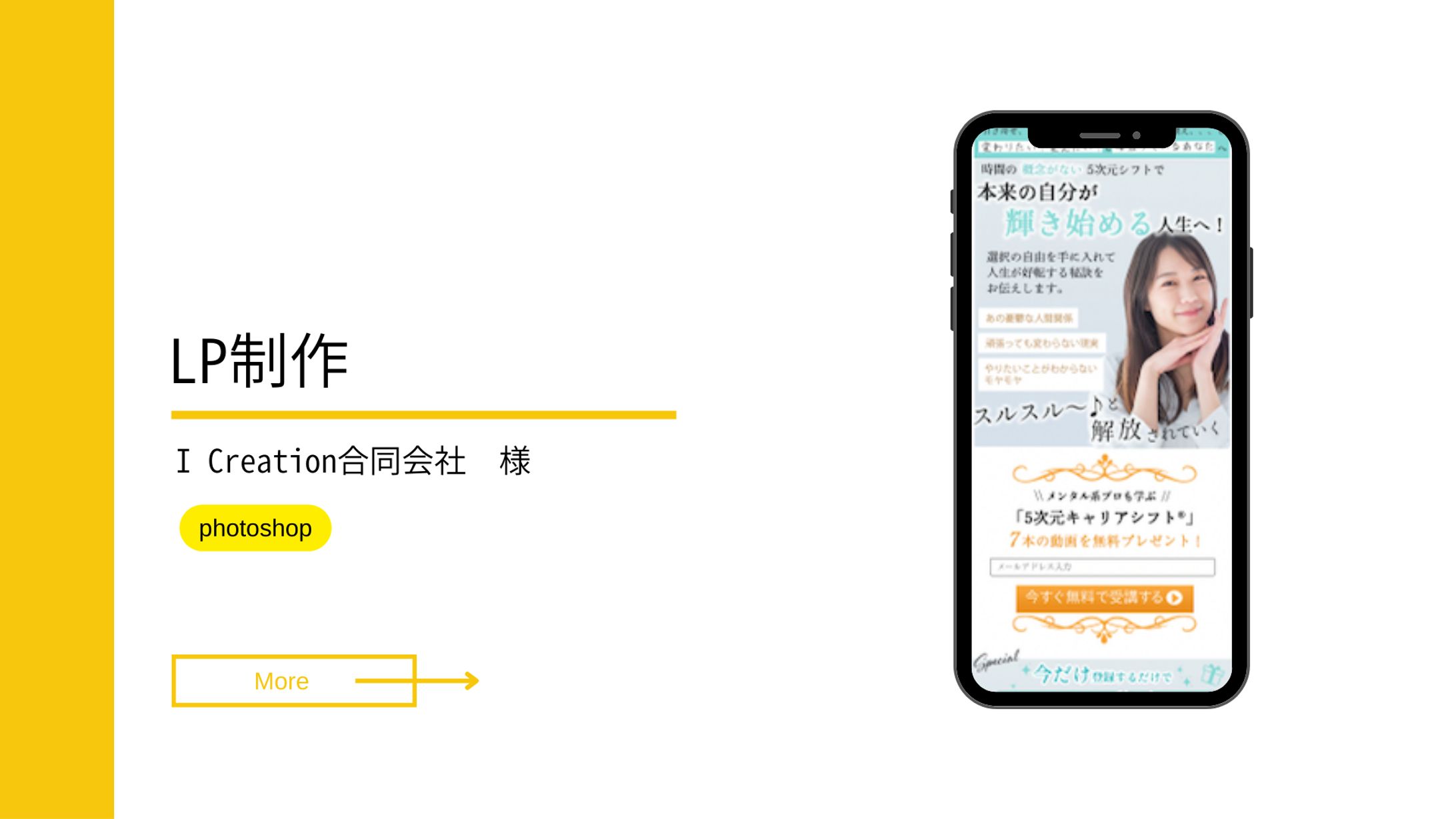 I Creation合同会社様　LP制作-1