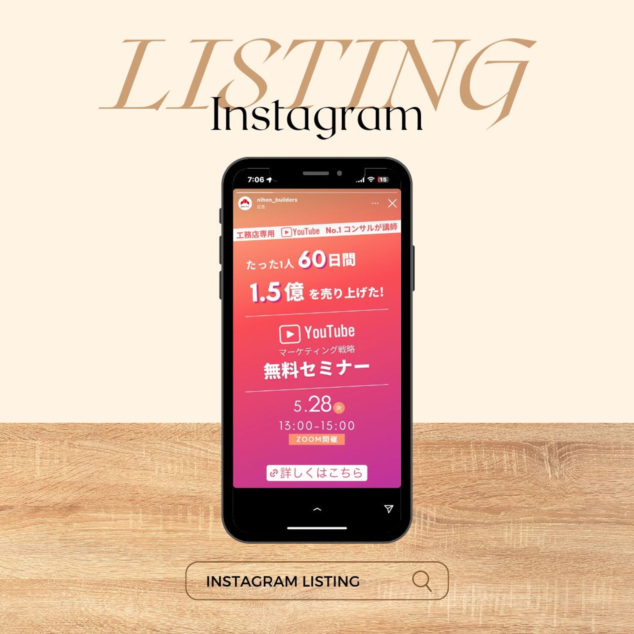 Instagramリスティング広告-1