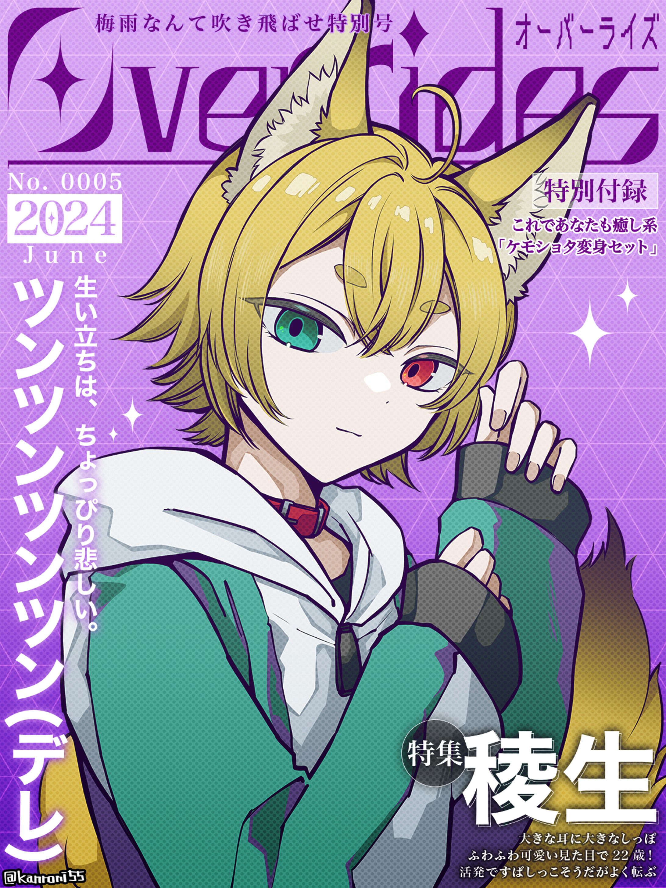 【OC】雑誌風キャラ紹介_June-1