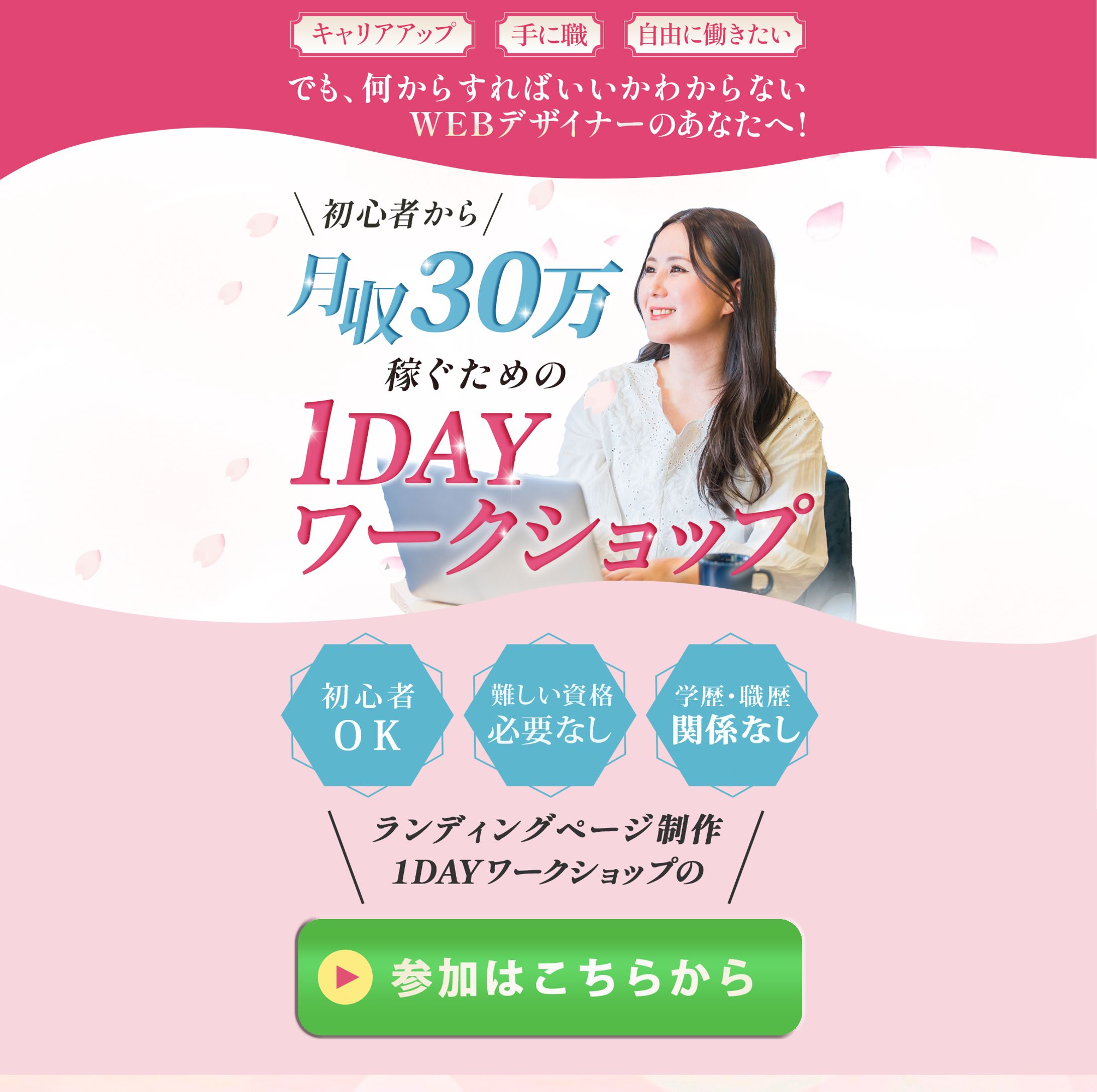 1DAYワークショップLP-1