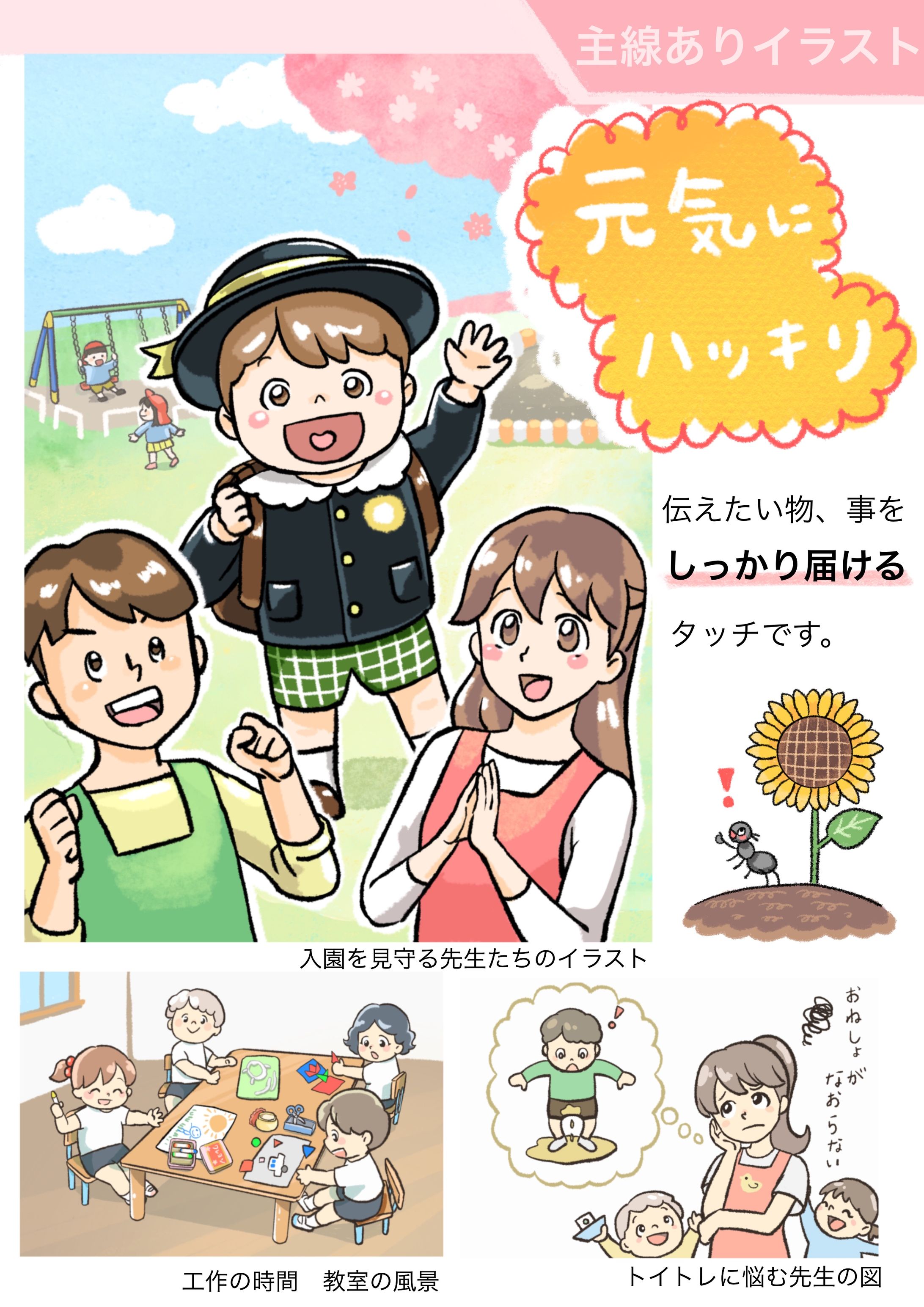 主線ありのイラスト　明るくはっきり-1